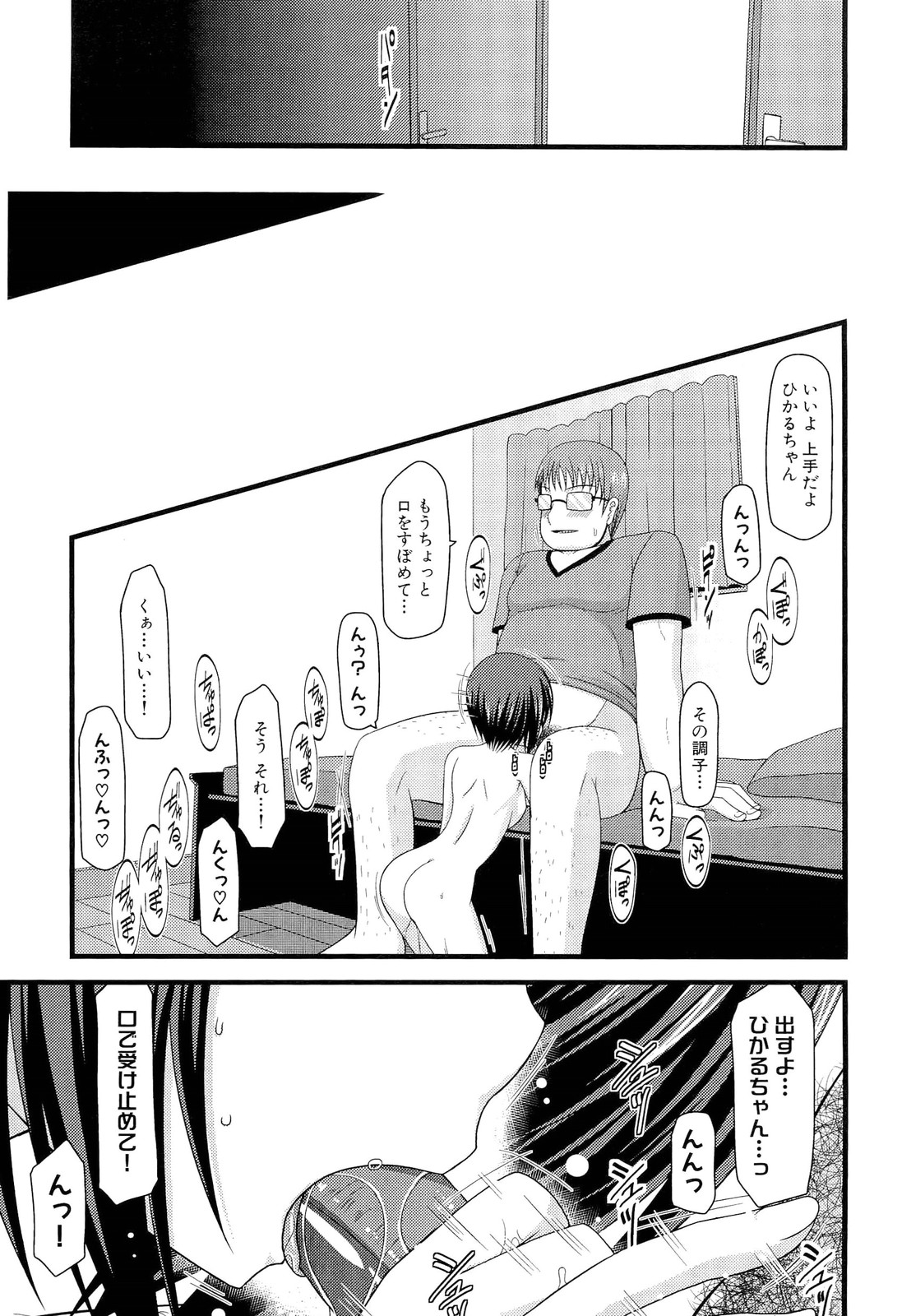 Roshutsu Shoujo Yuugi Ge - Page 73
