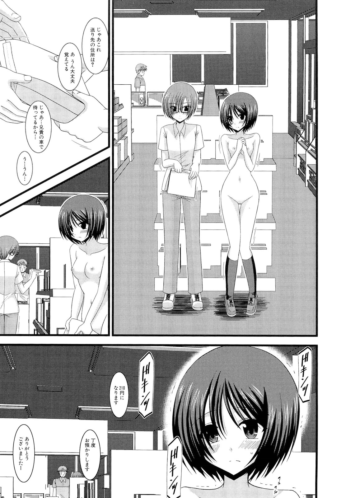Roshutsu Shoujo Yuugi Ge - Page 81