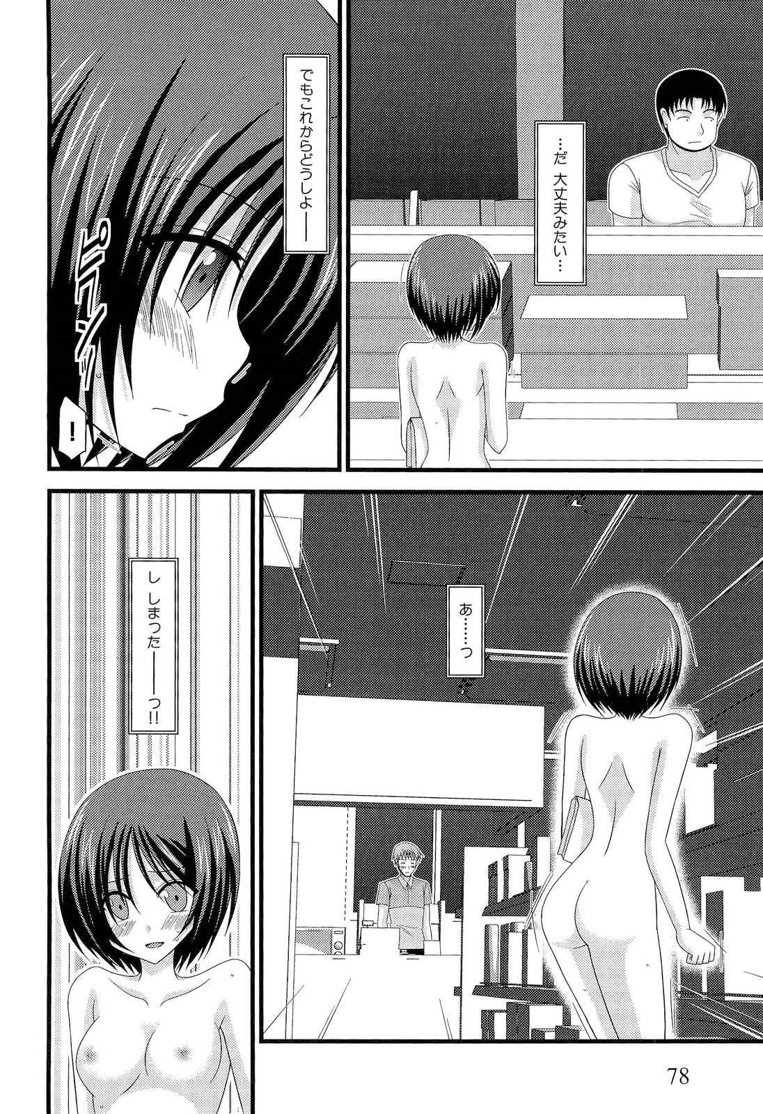Roshutsu Shoujo Yuugi Ge - Page 84