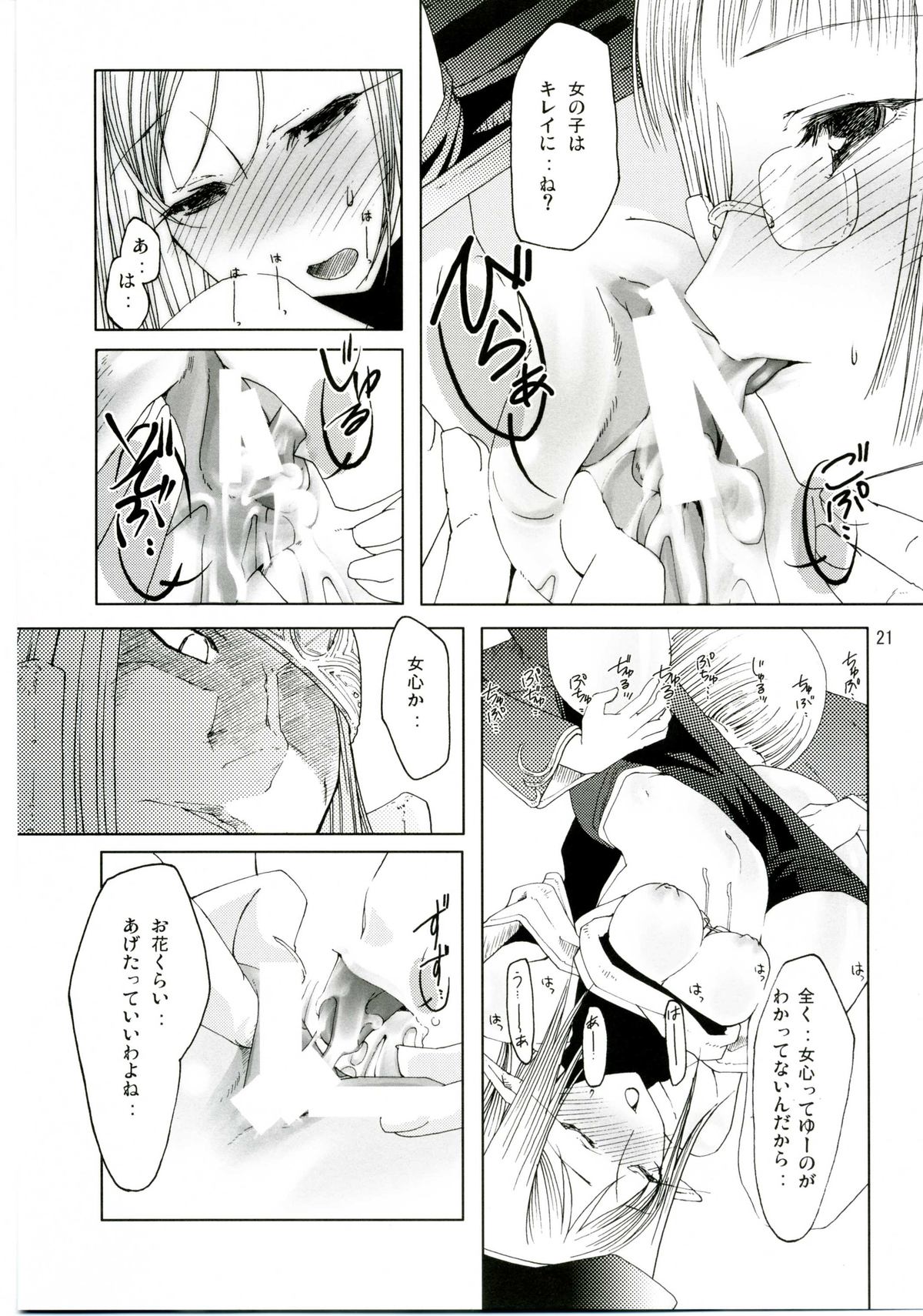 MIND vol. 04 - Inori no Itadaki - Page 20