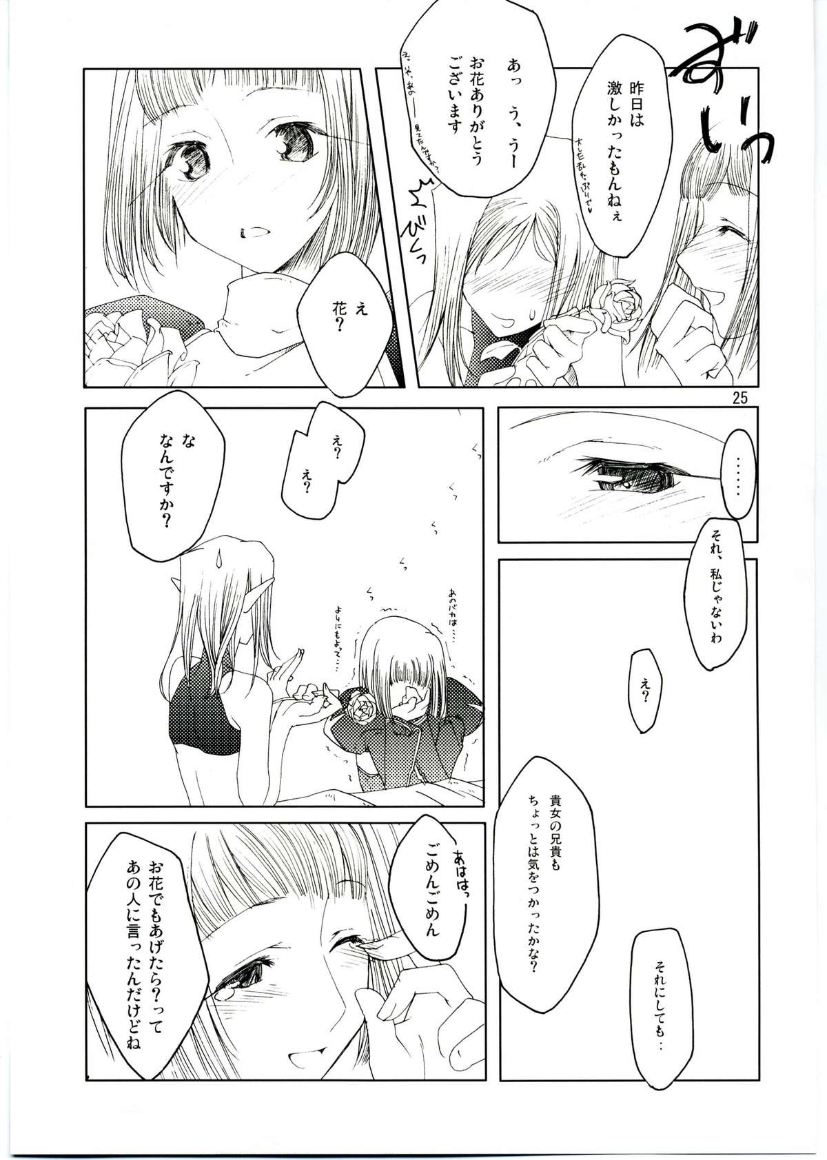 MIND vol. 04 - Inori no Itadaki - Page 24