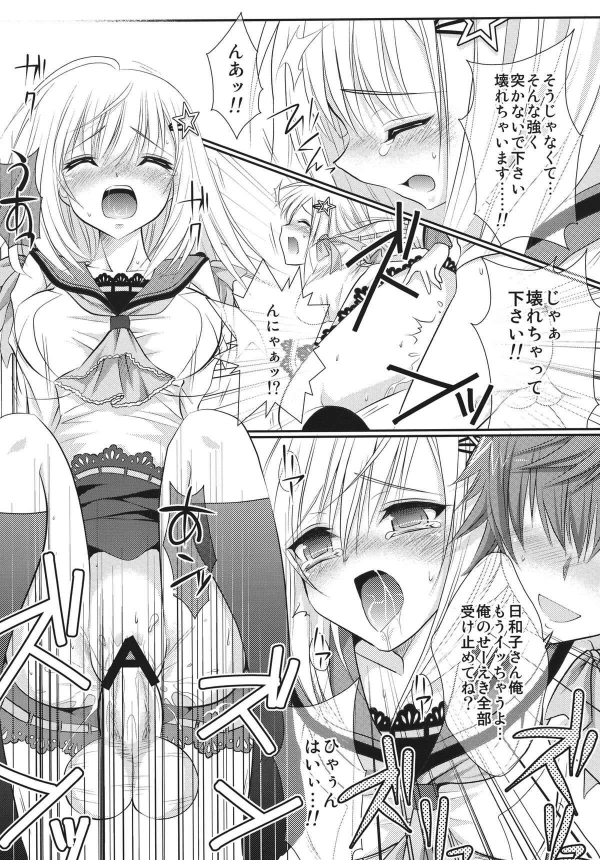 Hiyoko no Tsubasa - Page 15