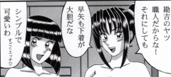 早乙女組総集編２ 携帯サイズ - Page 103