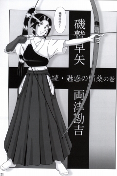 早乙女組総集編２ 携帯サイズ - Page 108