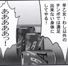 早乙女組総集編２ 携帯サイズ - Page 114