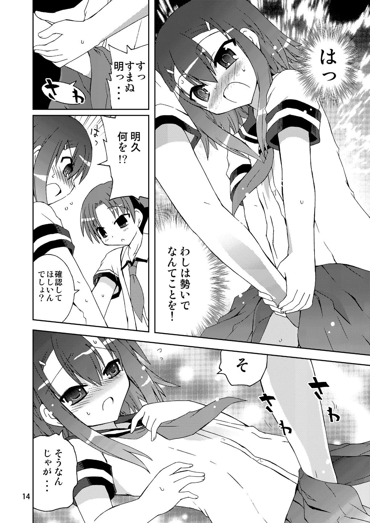 Washi wa “Otoko” ja... Kakunin Shite... Miru ka...? - Page 14