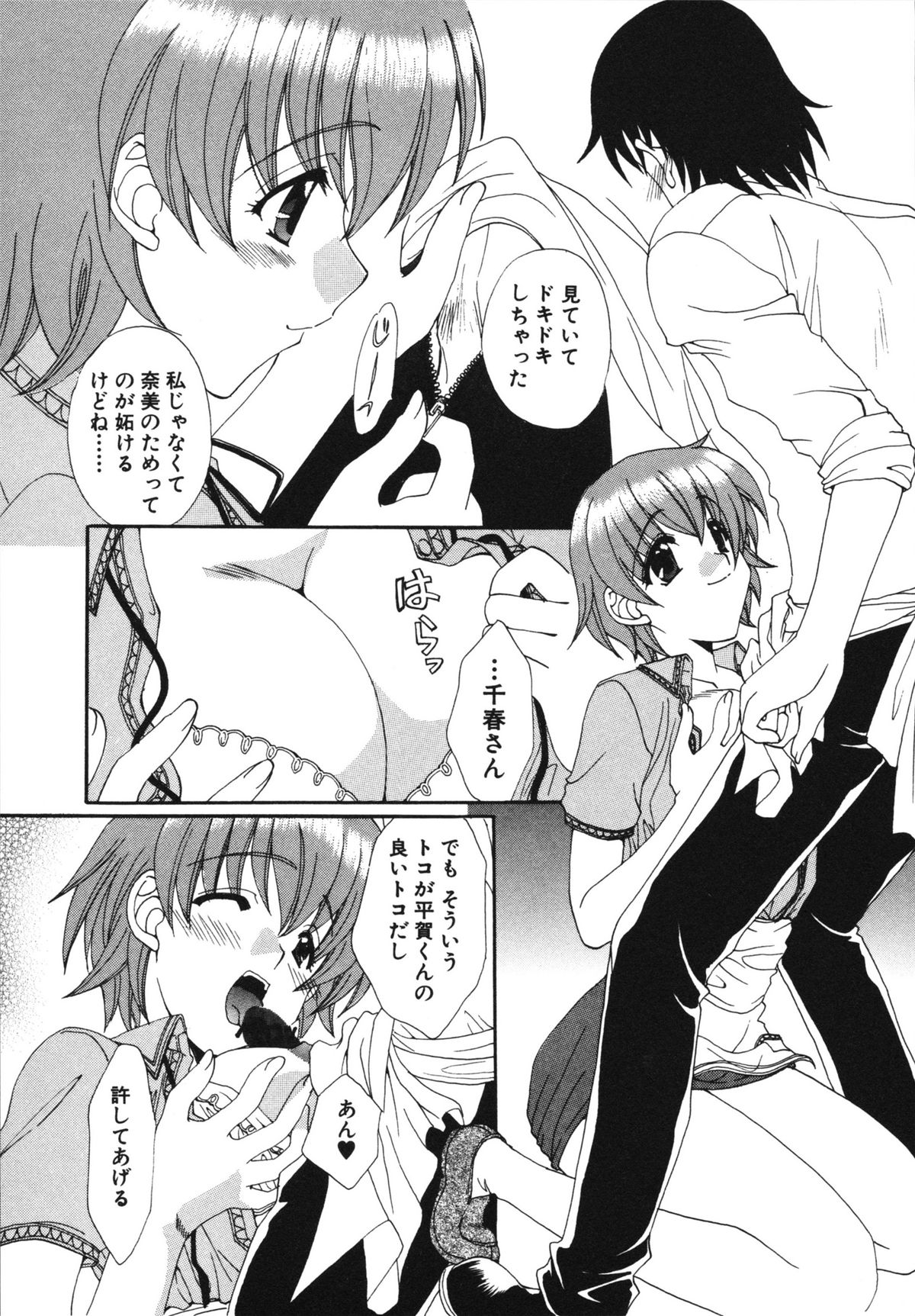 Kanojo No Susume Vol.1 - Page 119