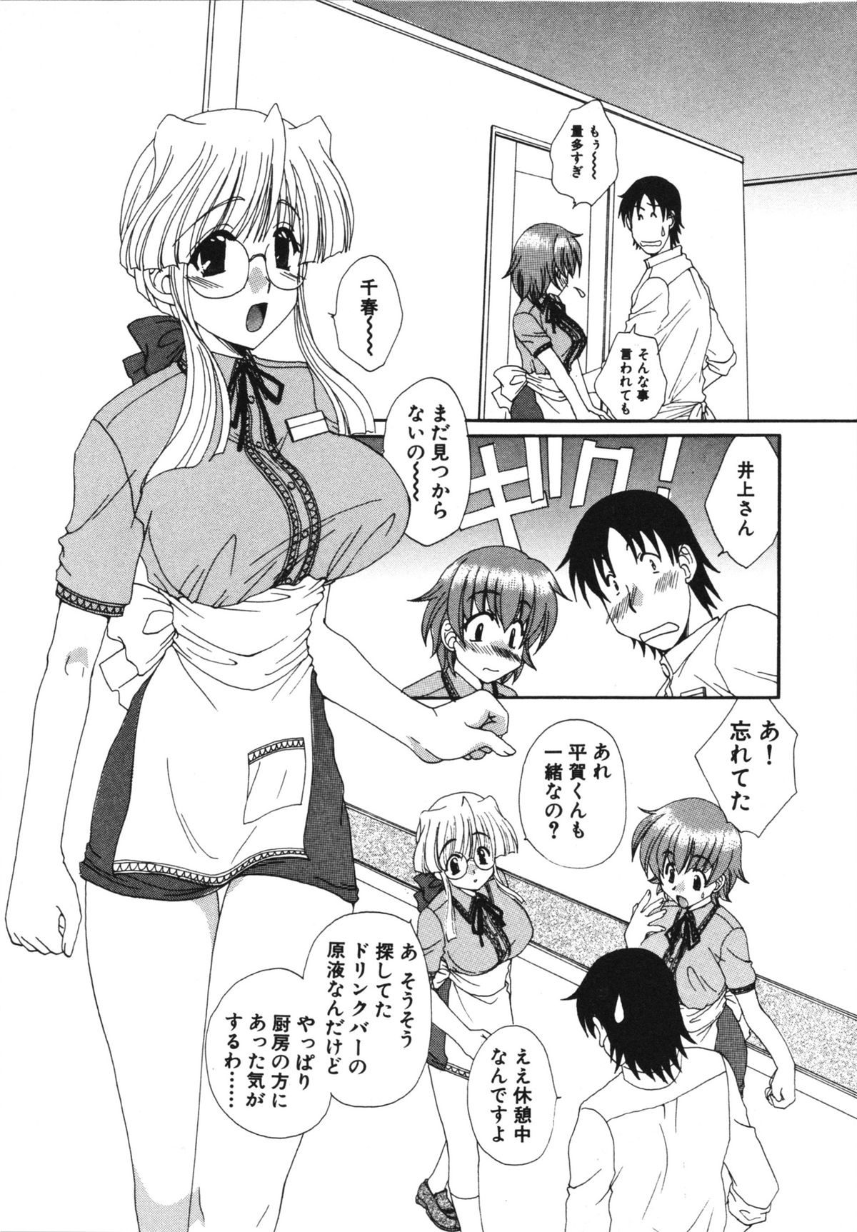 Kanojo No Susume Vol.1 - Page 122
