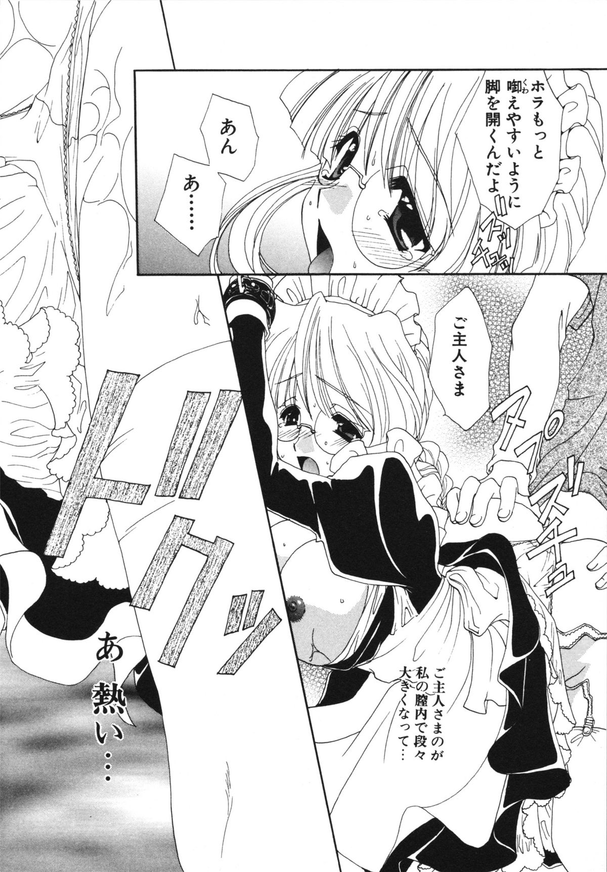Kanojo No Susume Vol.1 - Page 128