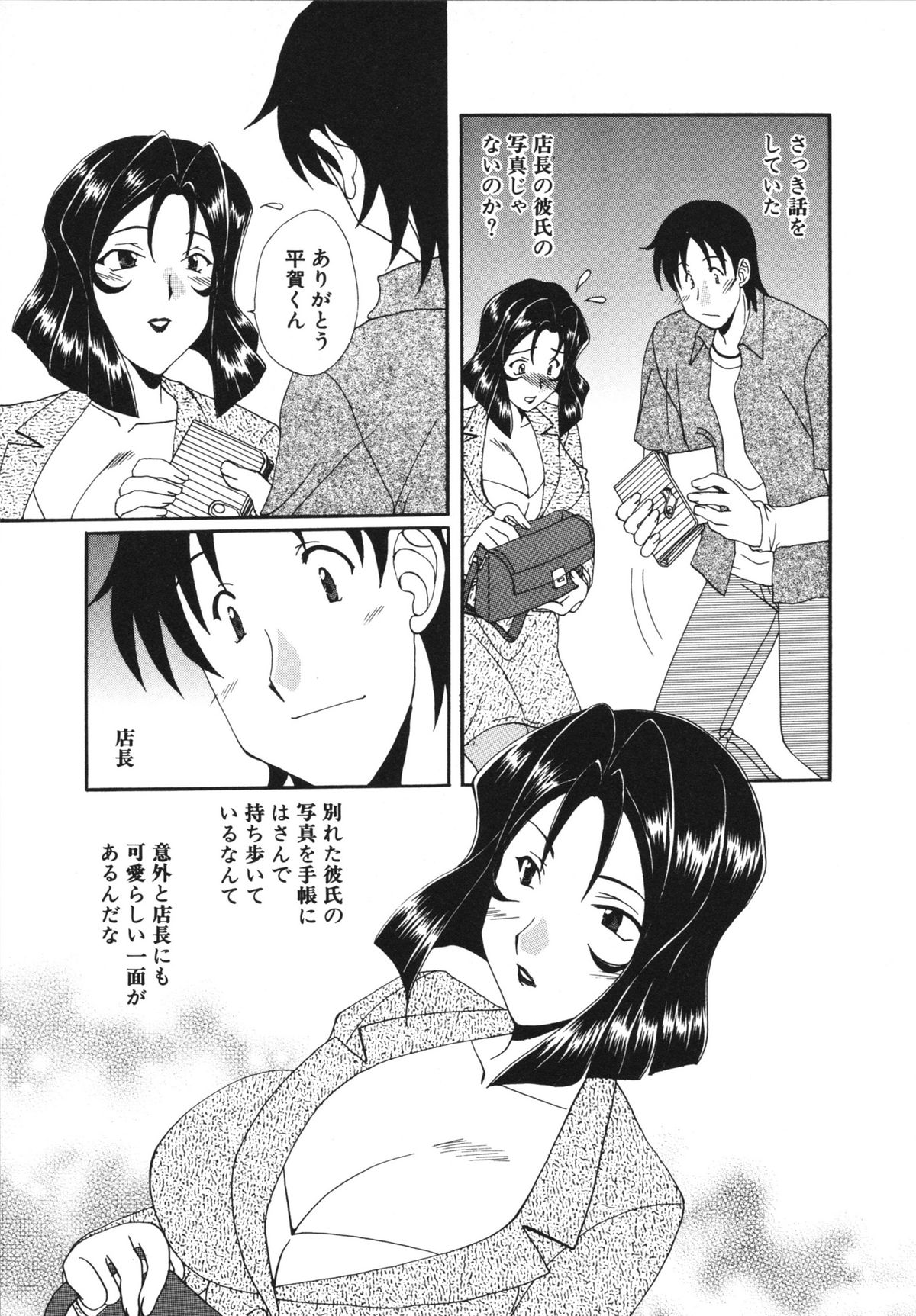 Kanojo No Susume Vol.1 - Page 137