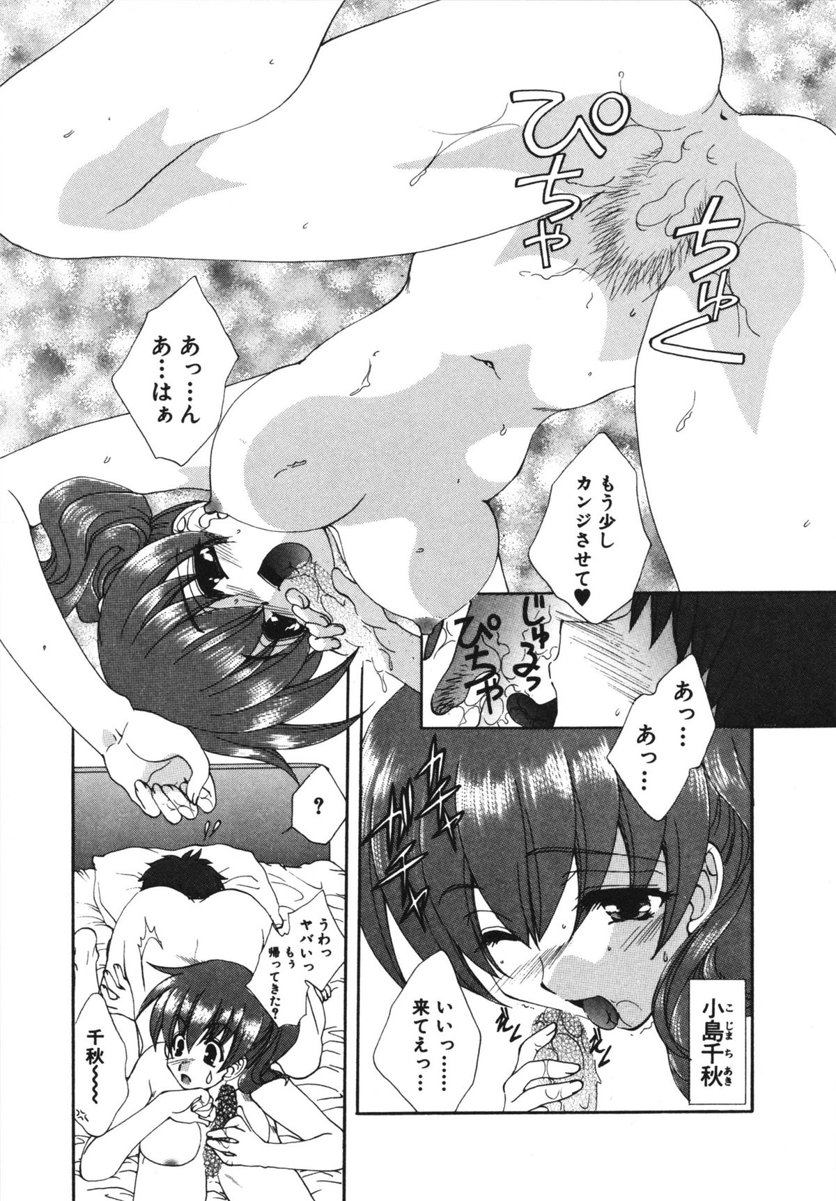 Kanojo No Susume Vol.1 - Page 151