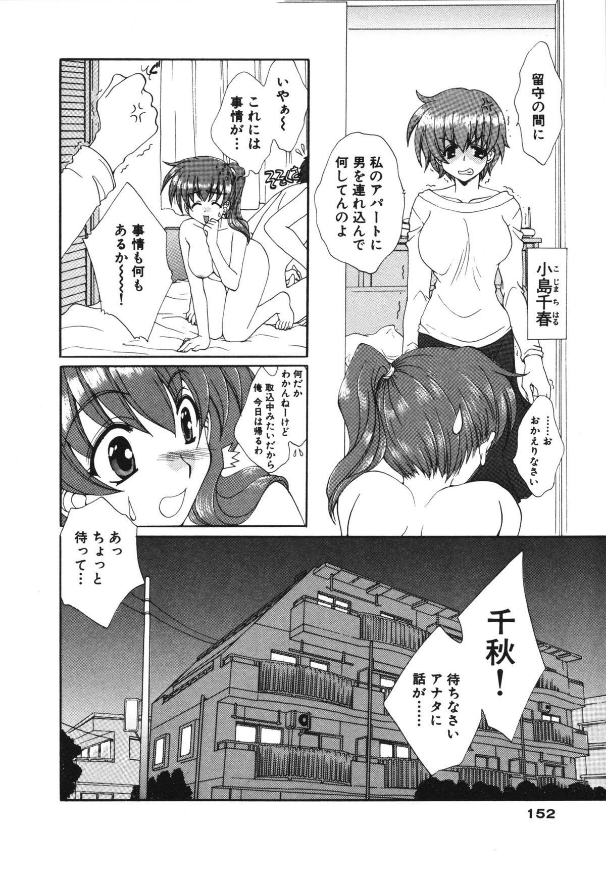 Kanojo No Susume Vol.1 - Page 152
