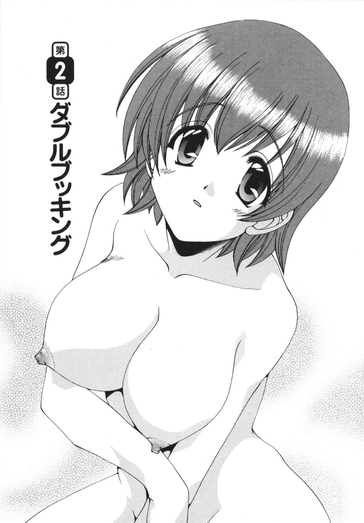 Kanojo No Susume Vol.1 - Page 25