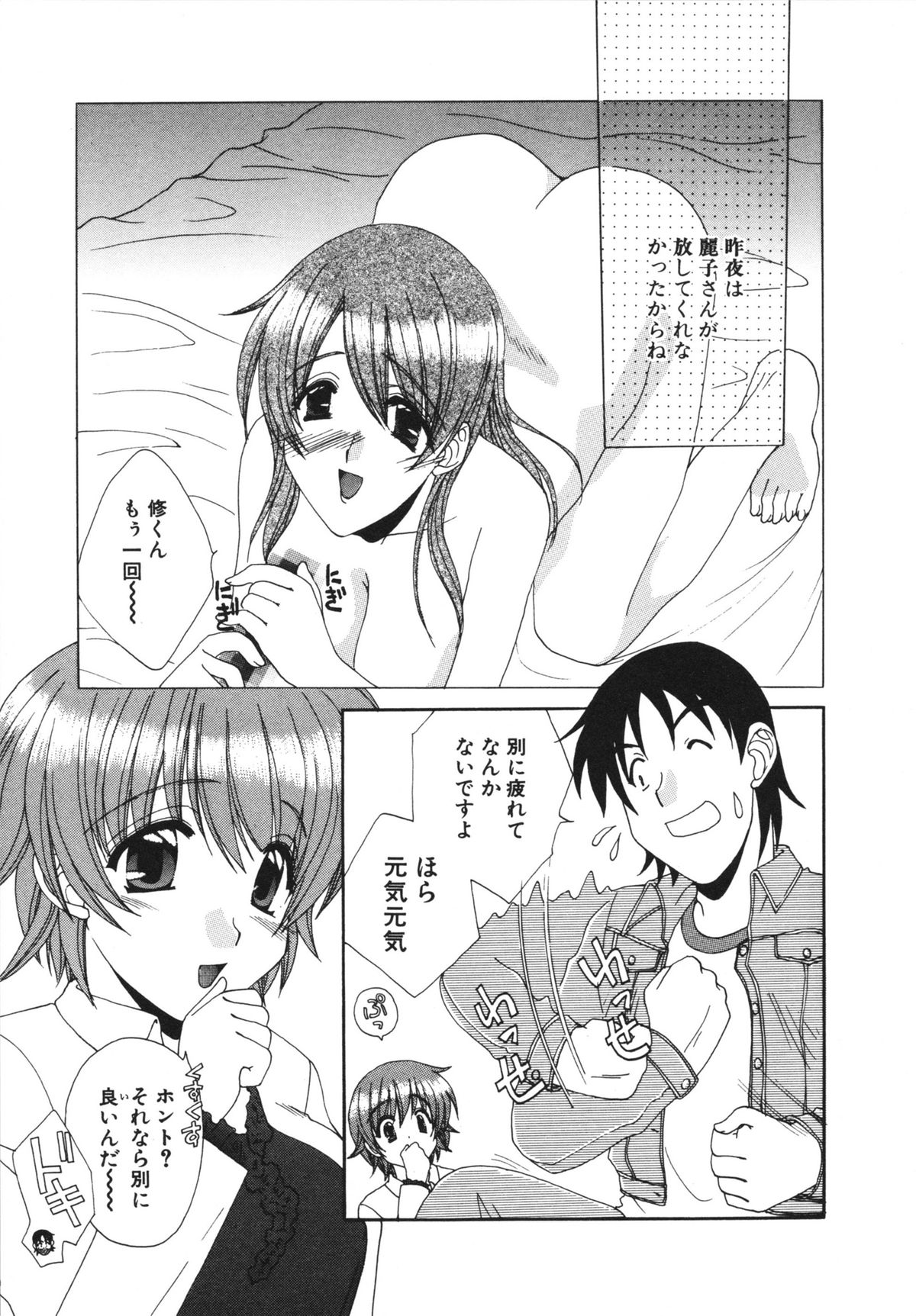 Kanojo No Susume Vol.1 - Page 43