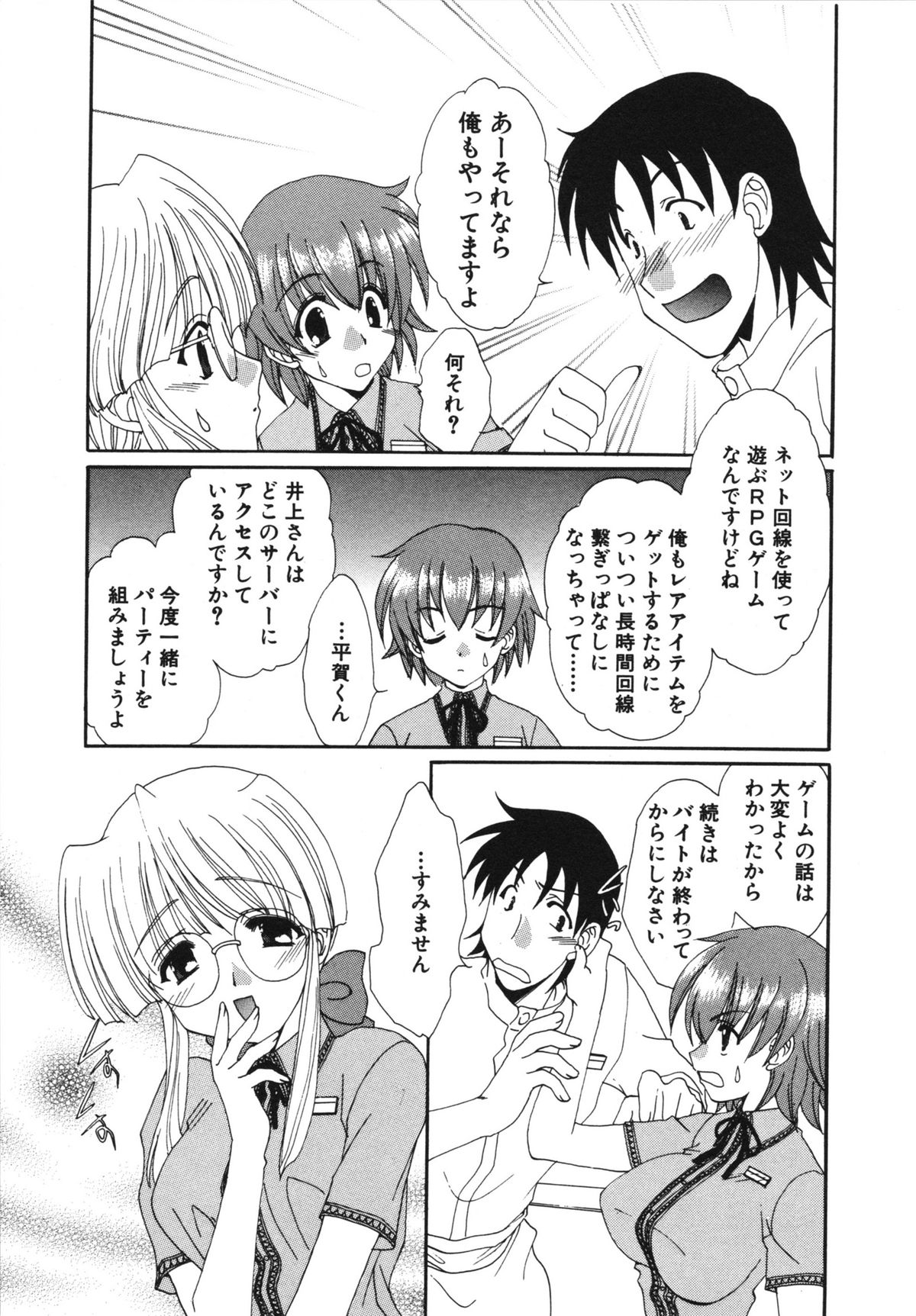 Kanojo No Susume Vol.1 - Page 69