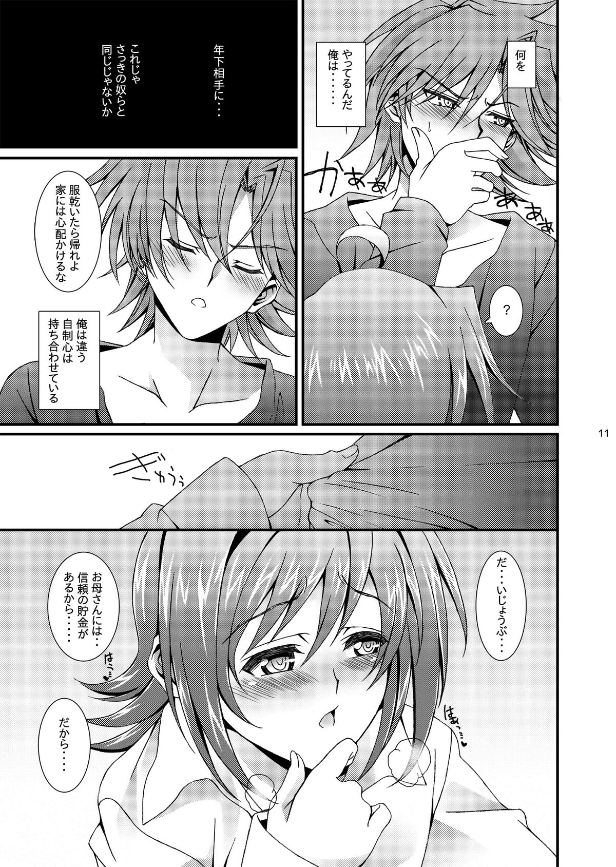 SUNSET Dear Lovers - Page 12