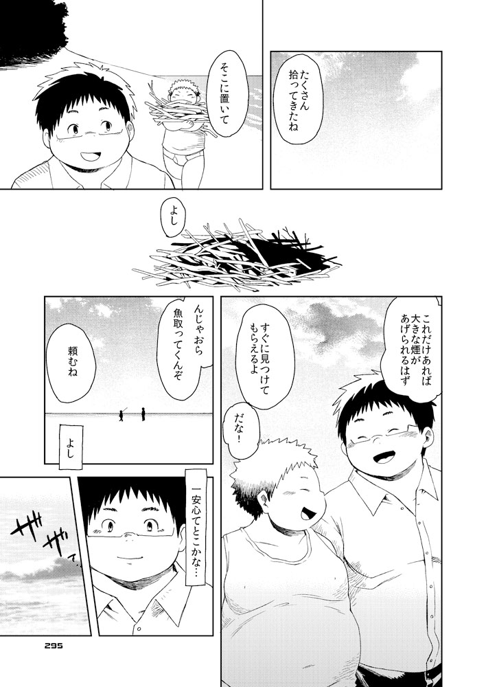 Boronian - Page 301
