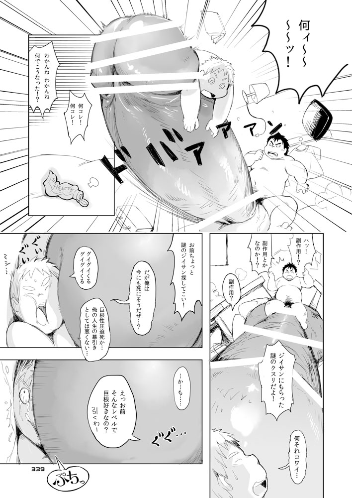Boronian - Page 345