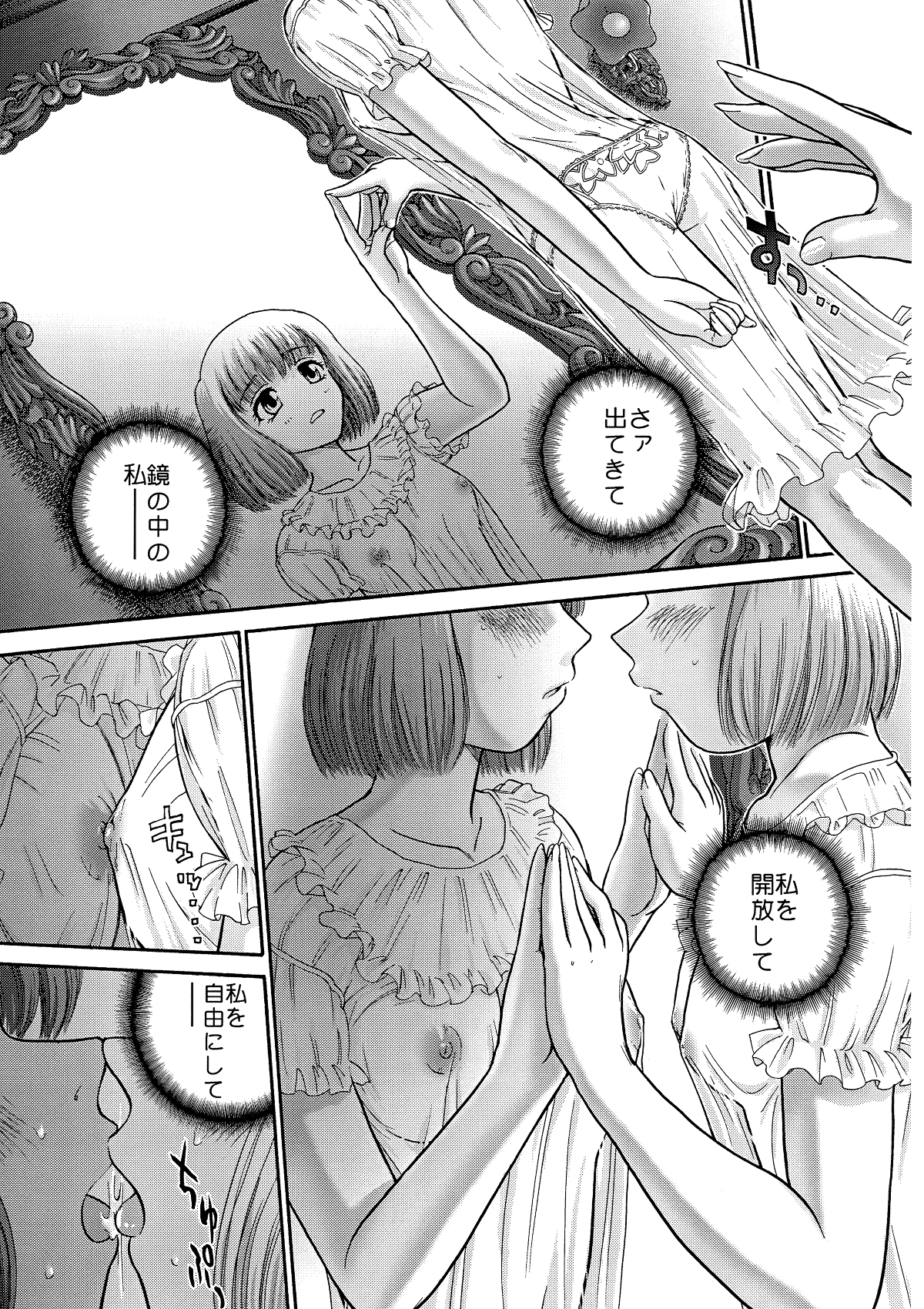 BehindMoon Recycle 2 - Page 15