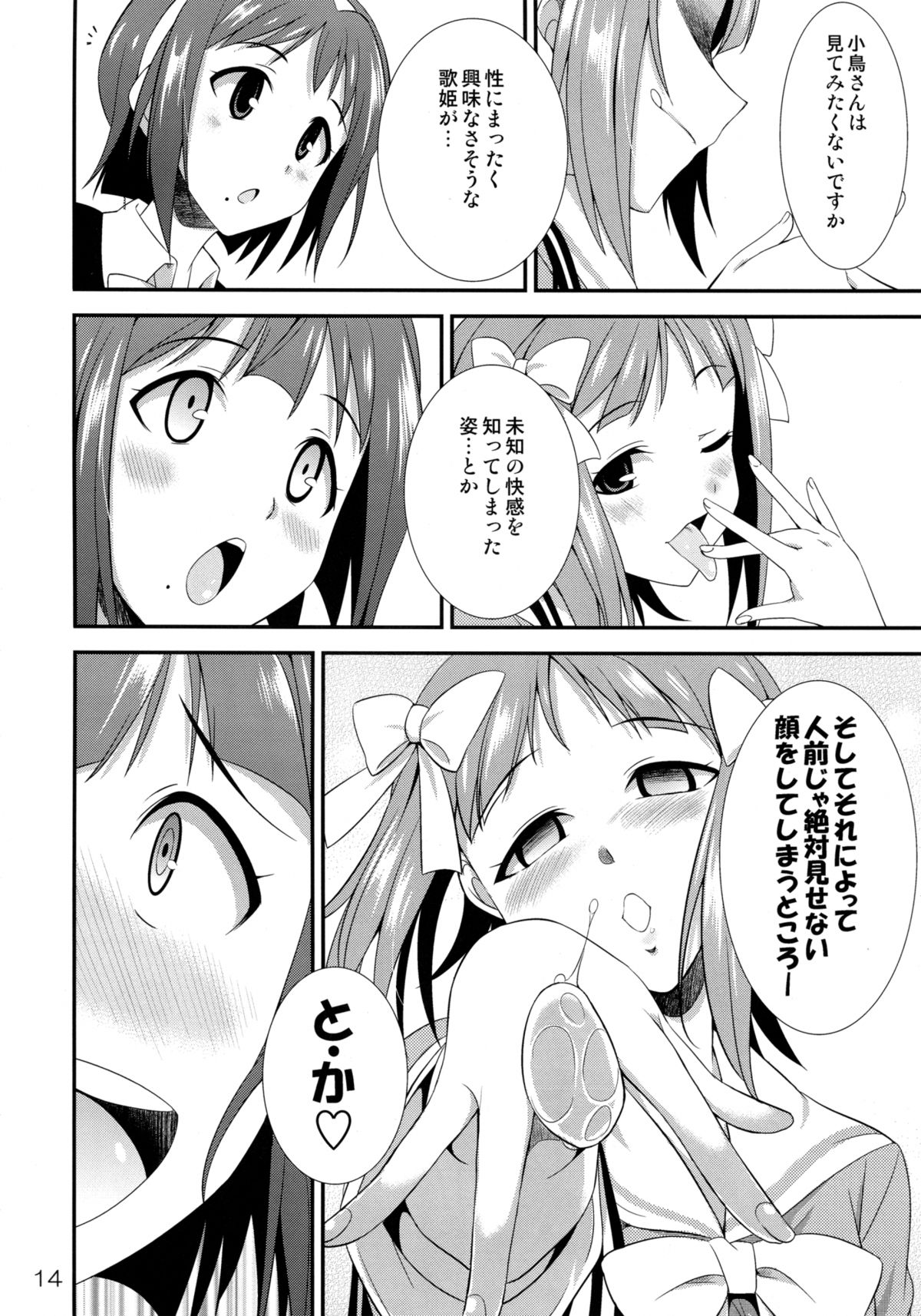 THE iDOLM@STER MODAERU - Page 13