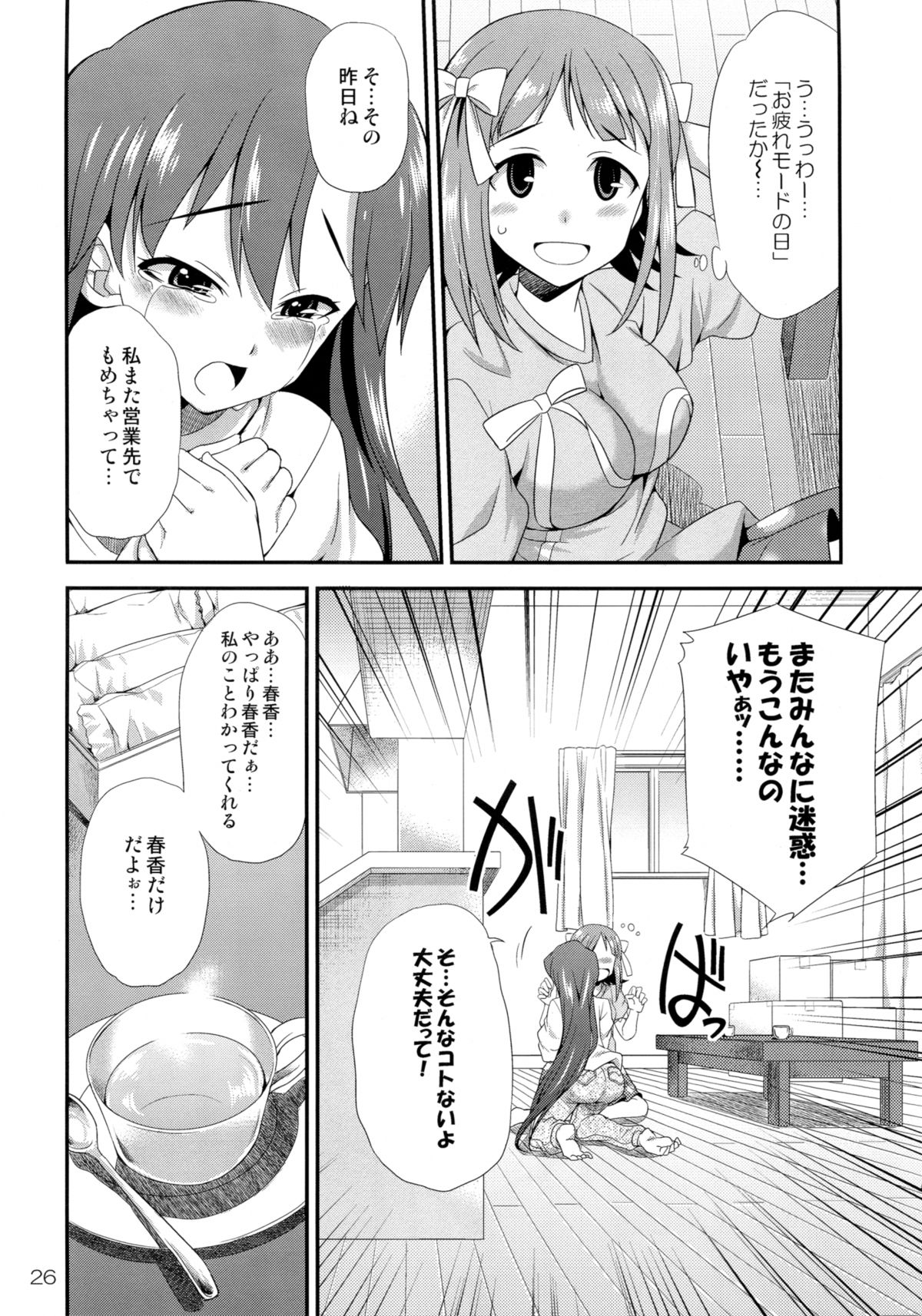 THE iDOLM@STER MODAERU - Page 25