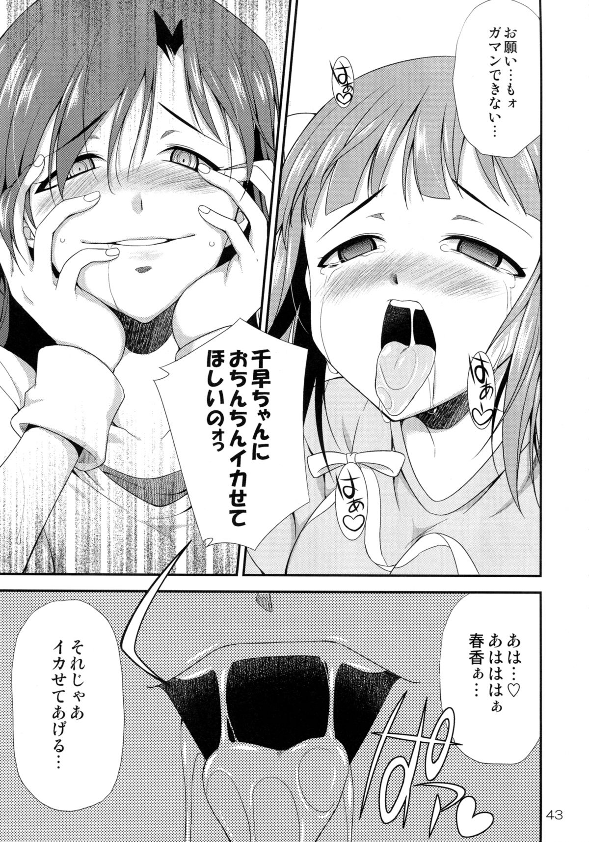 THE iDOLM@STER MODAERU - Page 42