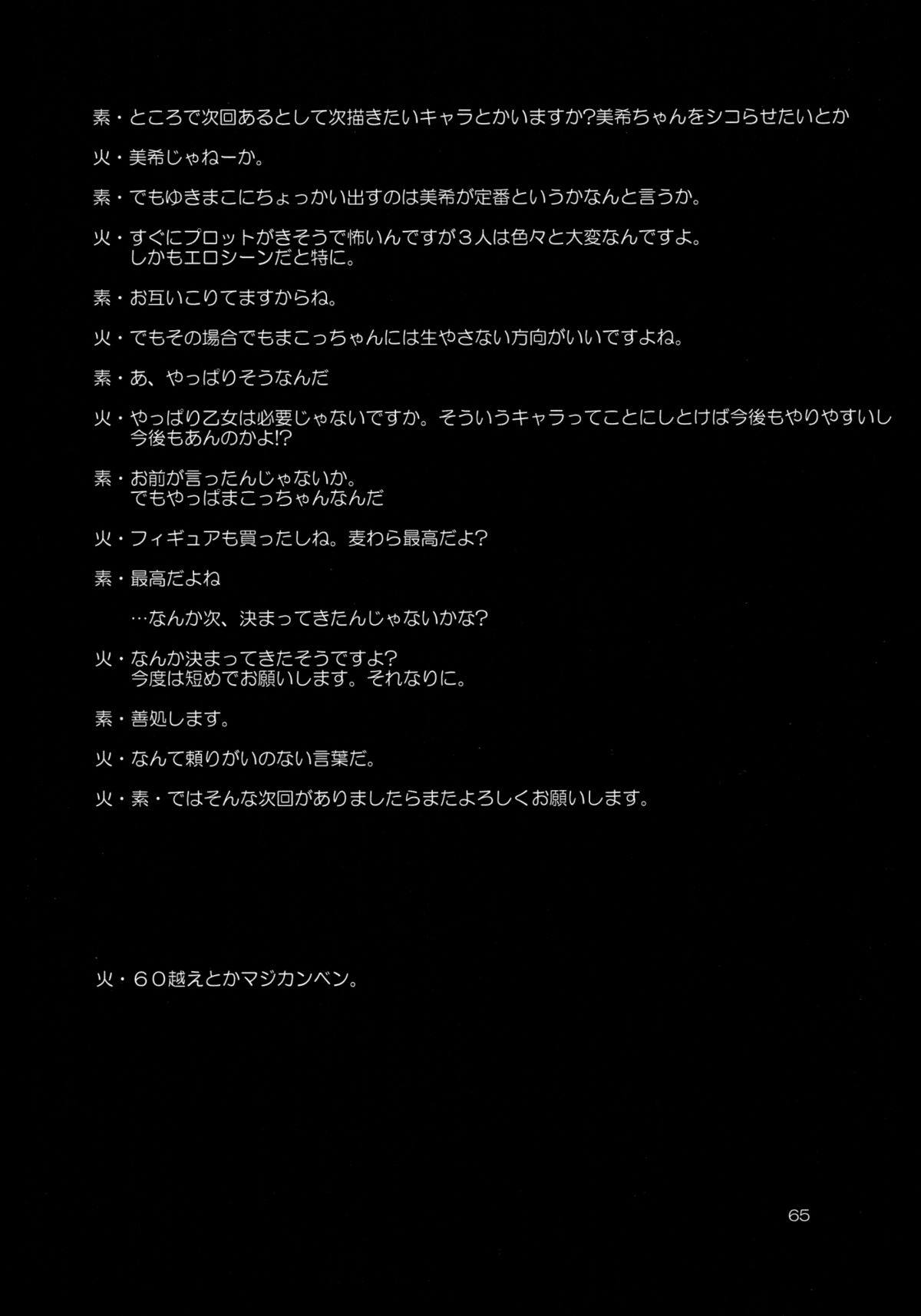 THE iDOLM@STER MODAERU - Page 63