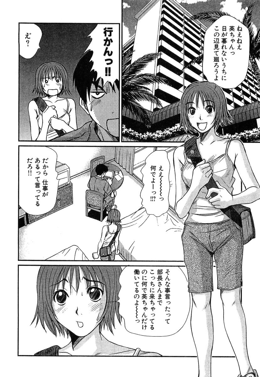 Pittari!! 4 - Page 14