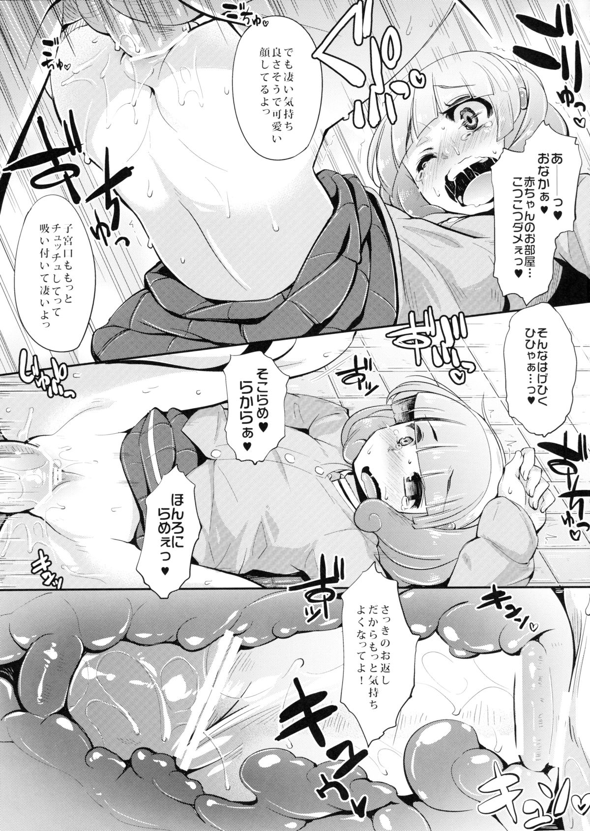Yakusoku wa Mamoru mon - Page 12