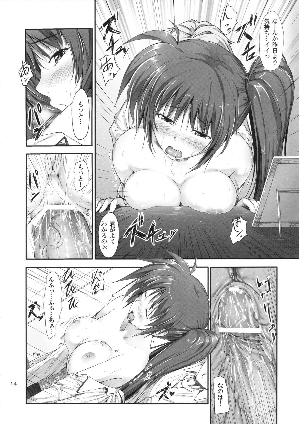 Home Sweet Home ～ Nanoha hen ～ - Page 13