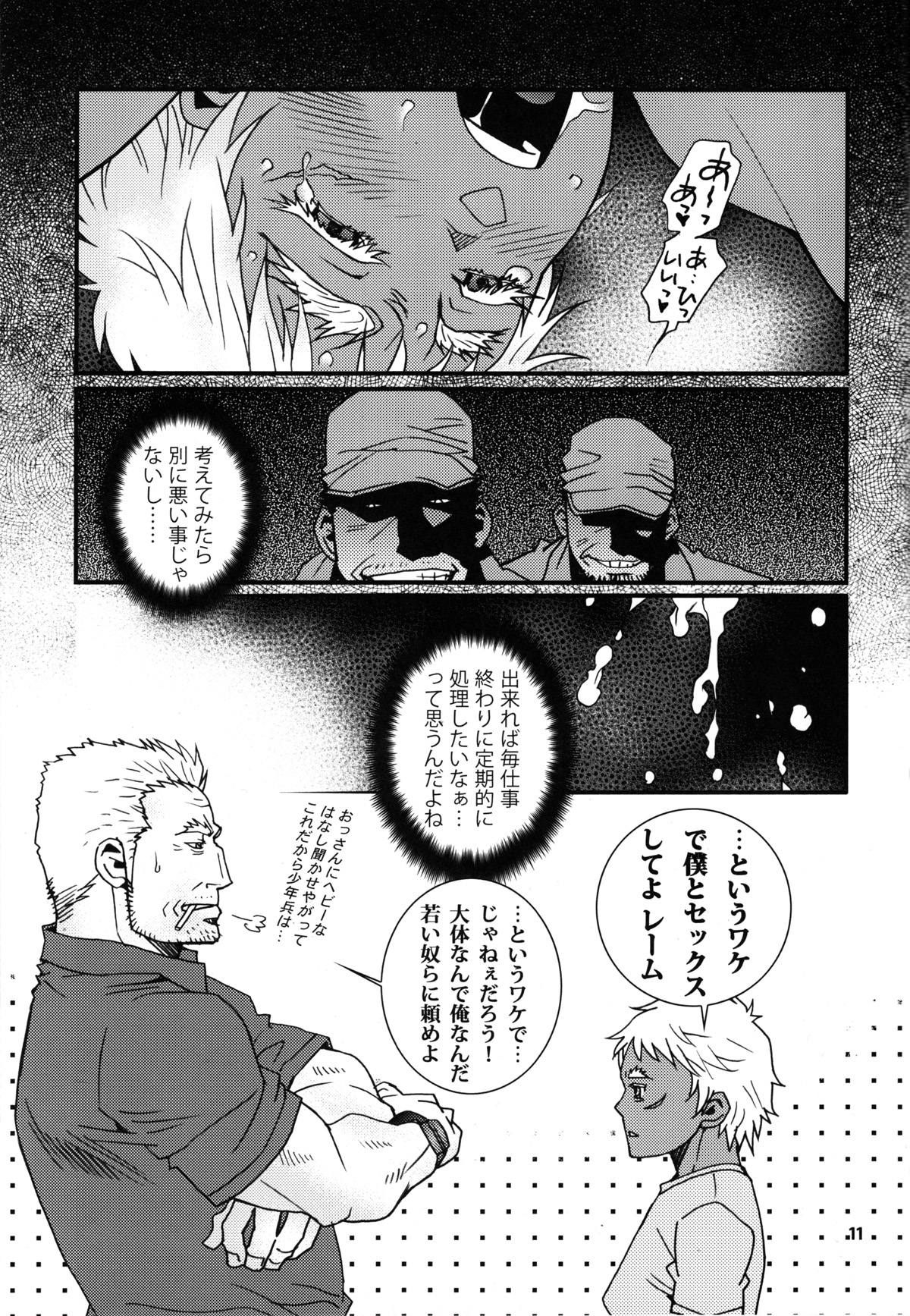 Eeny, meeny, miny, moe... - Page 9