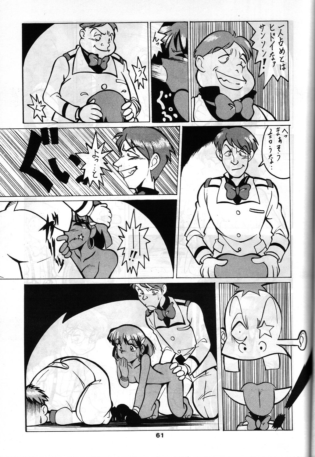 SAMPLE Vol. 4 - Page 60