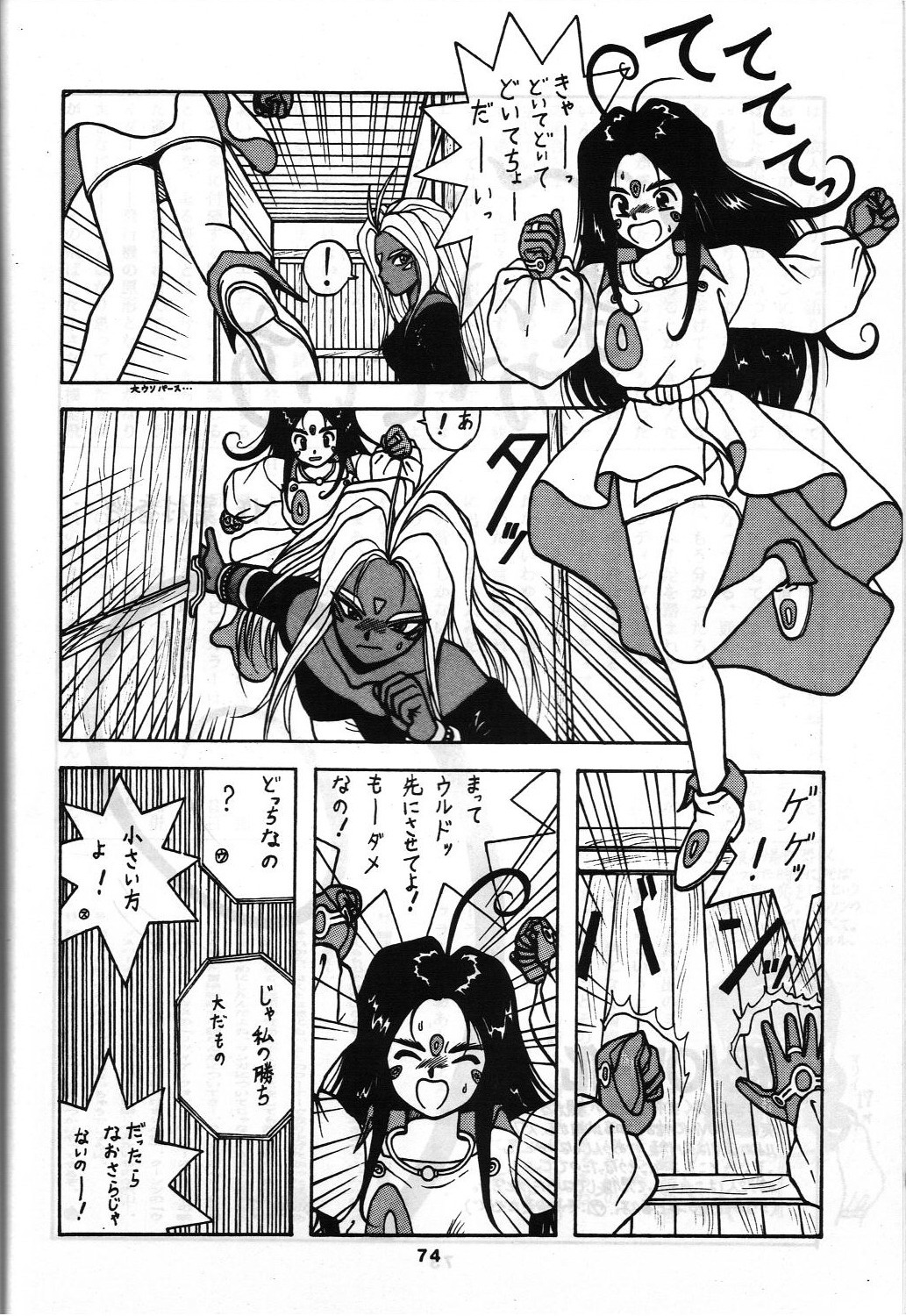 SAMPLE Vol. 4 - Page 73