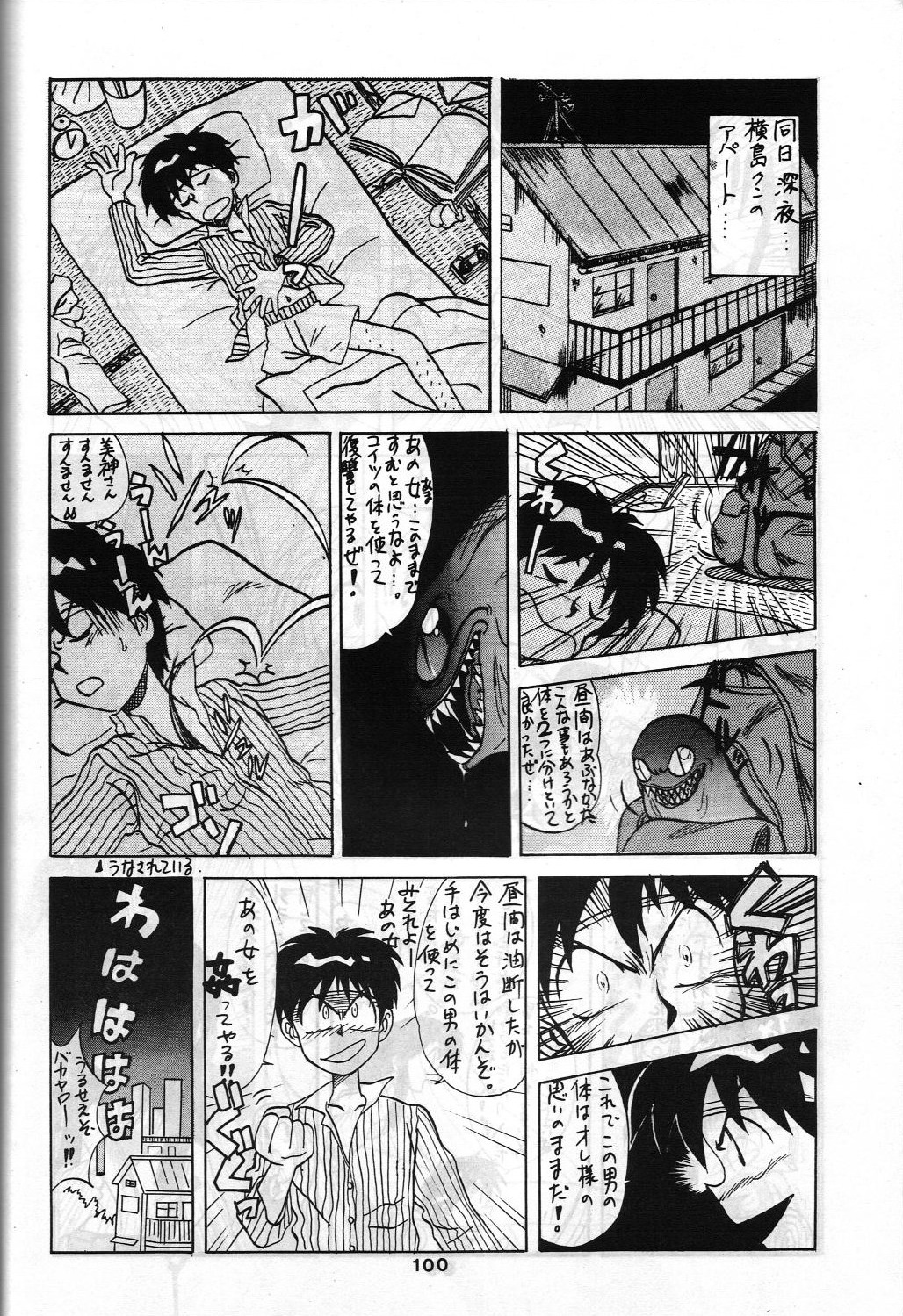 SAMPLE Vol. 4 - Page 99