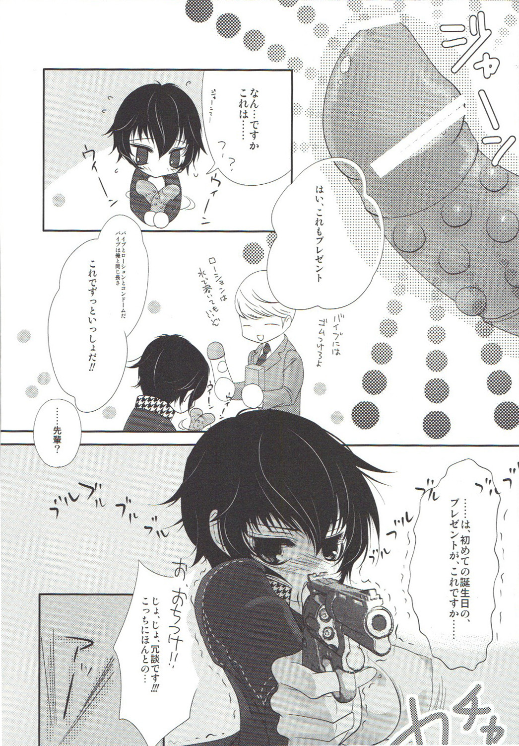 Present - Page 23