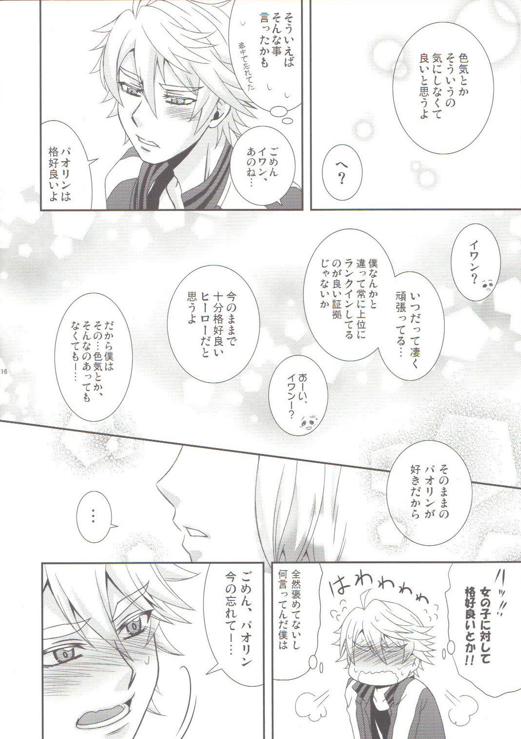 Yatteminakeryawakaranai !? - Page 15