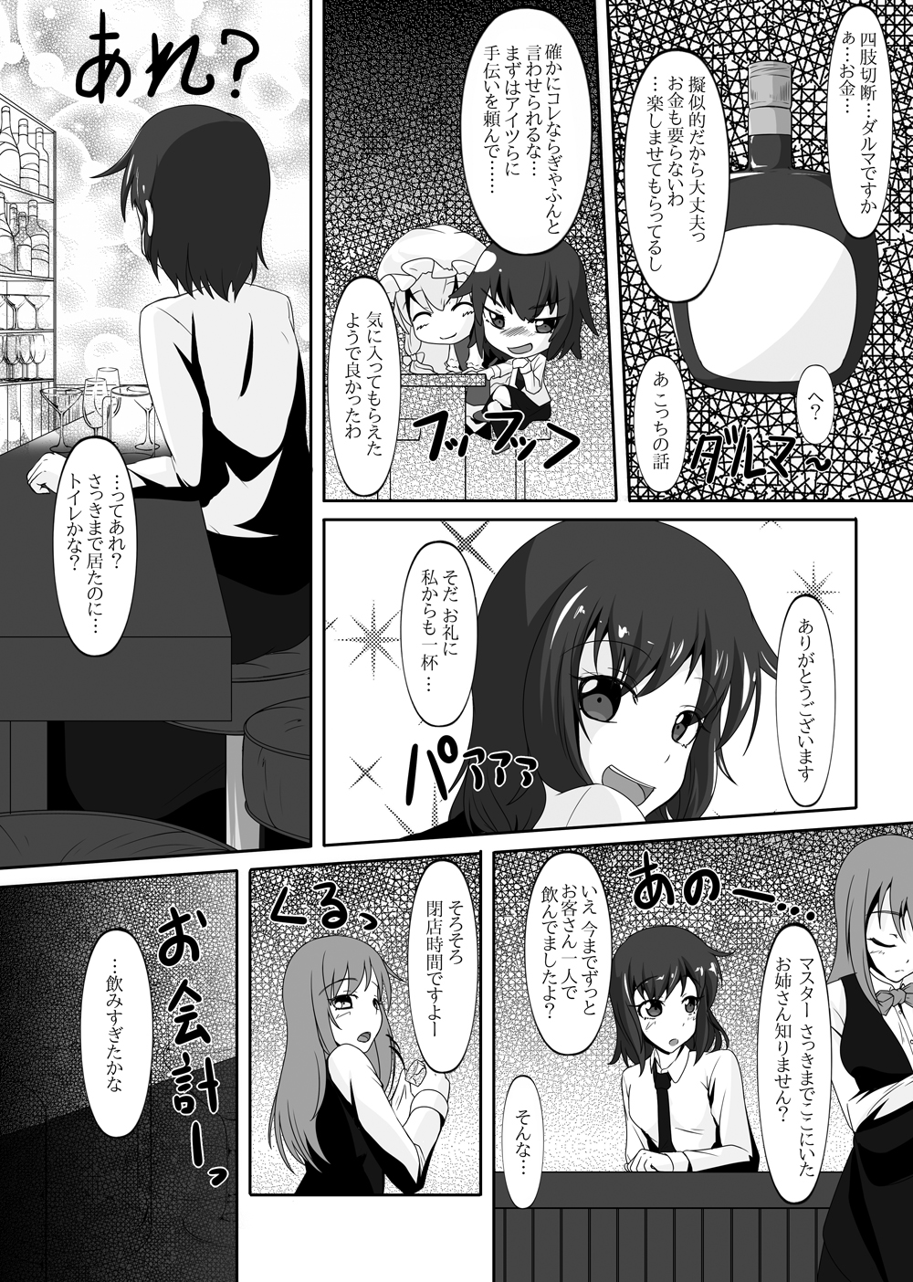 2nd Skin Soushuuhen - Page 105