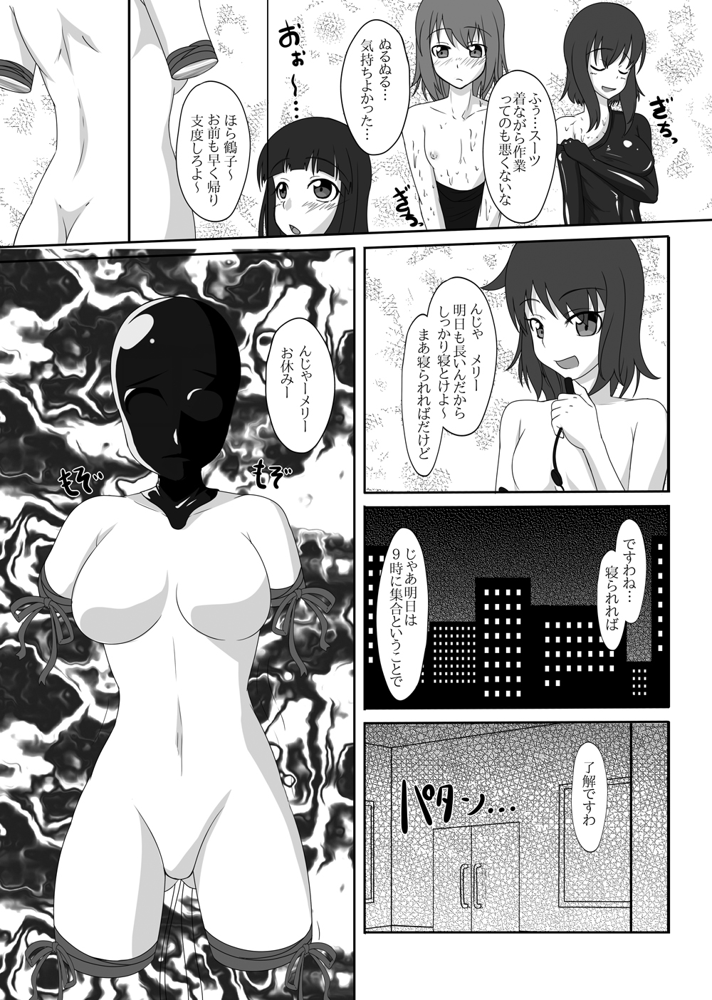 2nd Skin Soushuuhen - Page 123