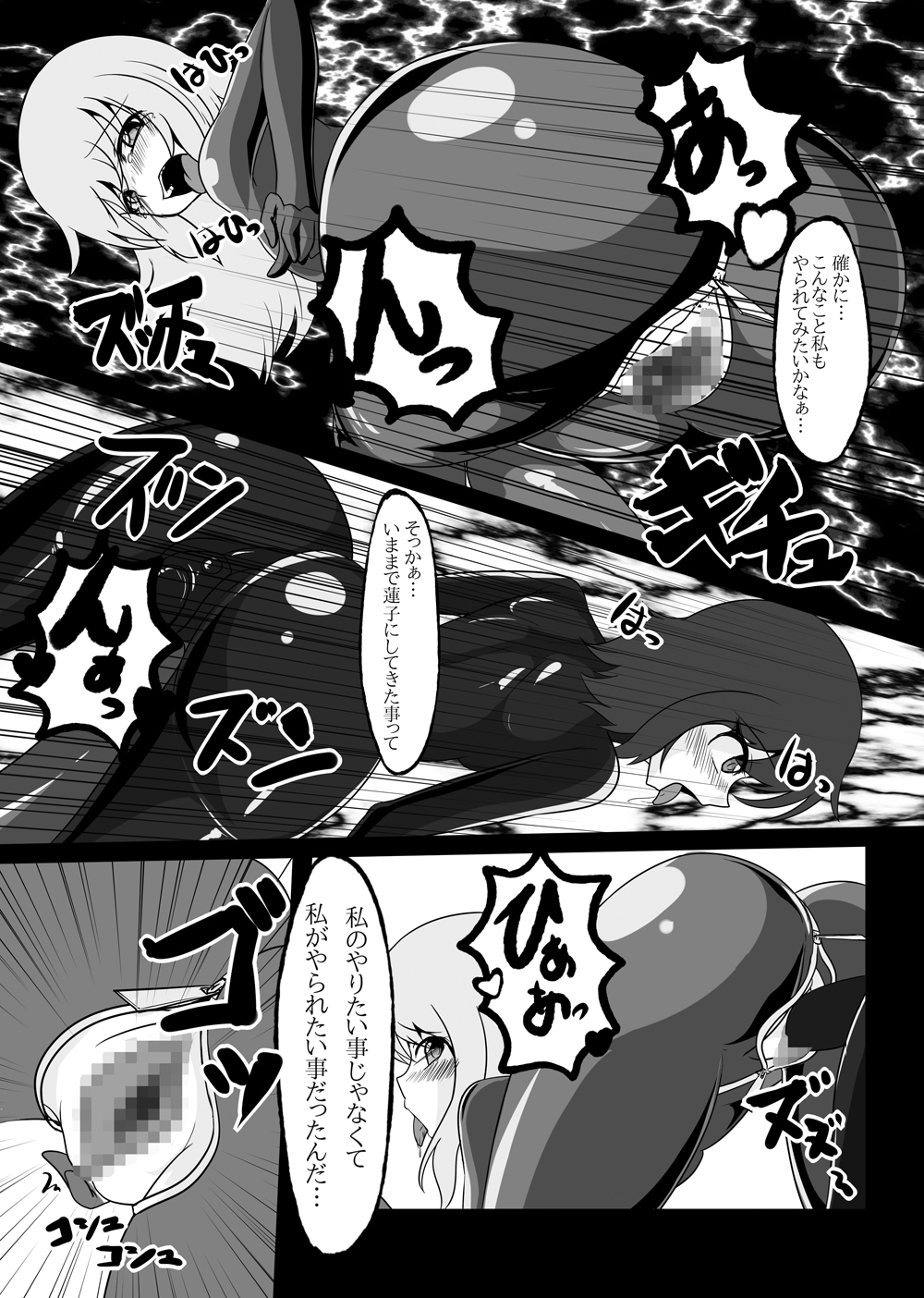 2nd Skin Soushuuhen - Page 127