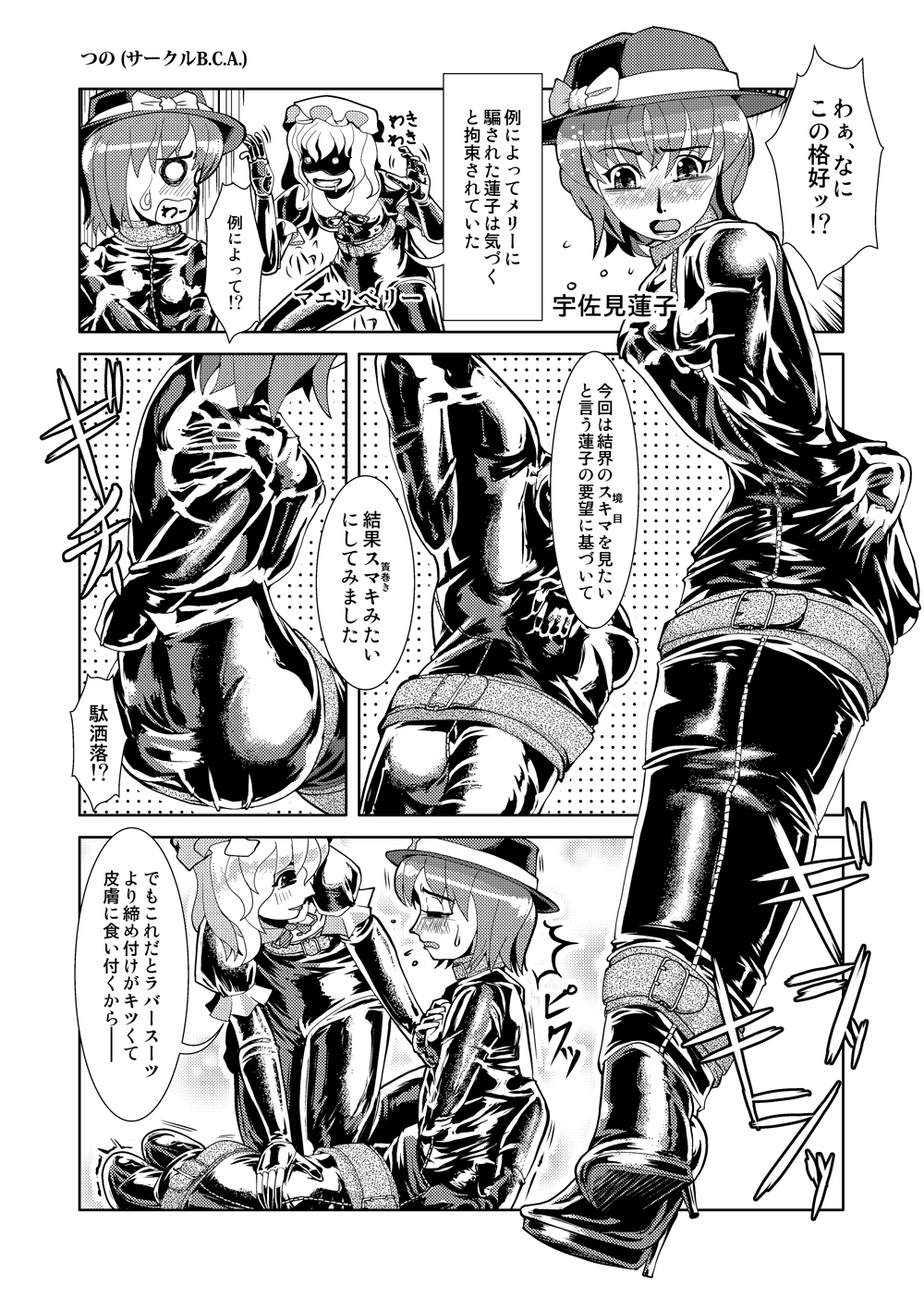 2nd Skin Soushuuhen - Page 149