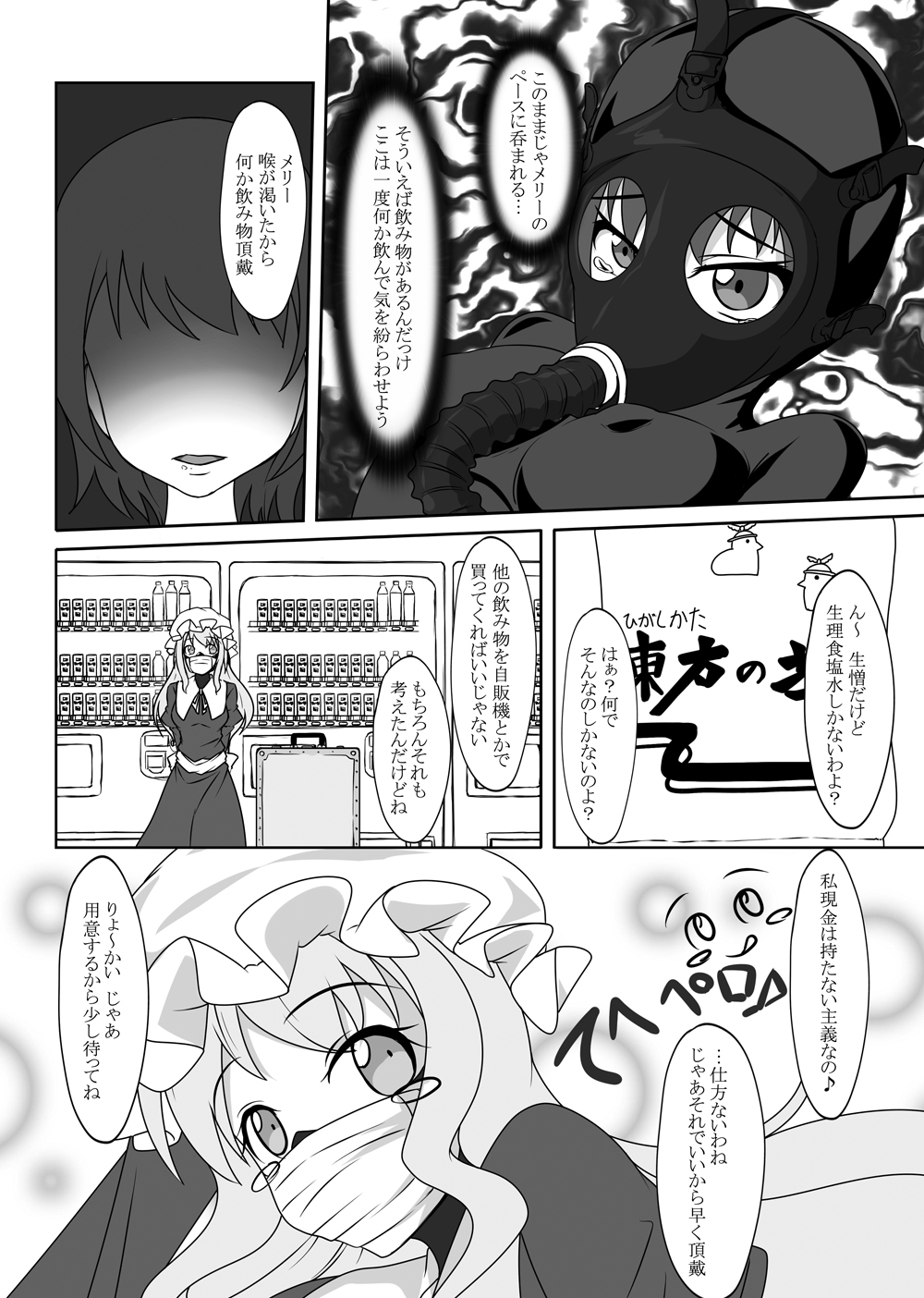 2nd Skin Soushuuhen - Page 71