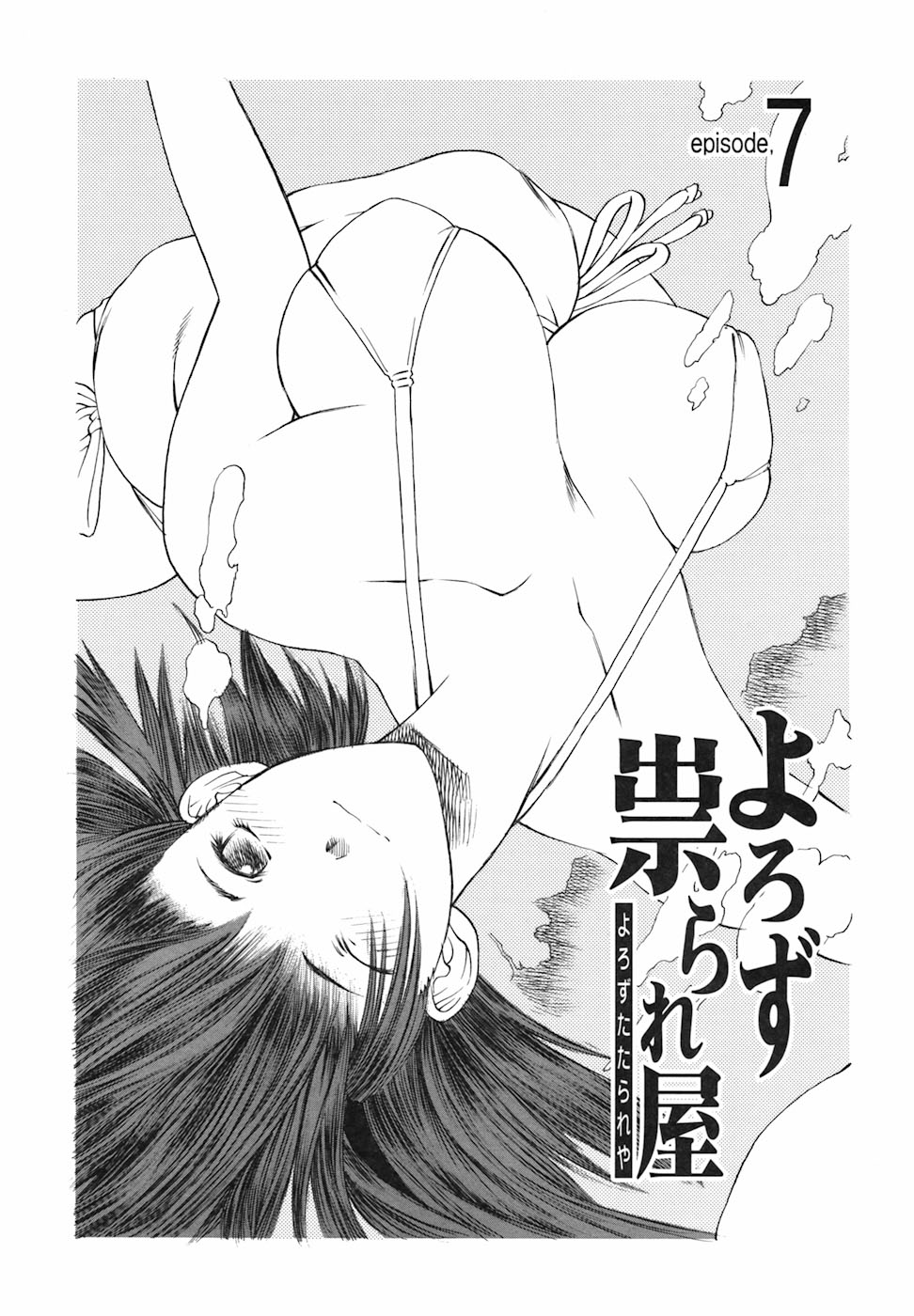 Yorozu Tatarareya - Page 124