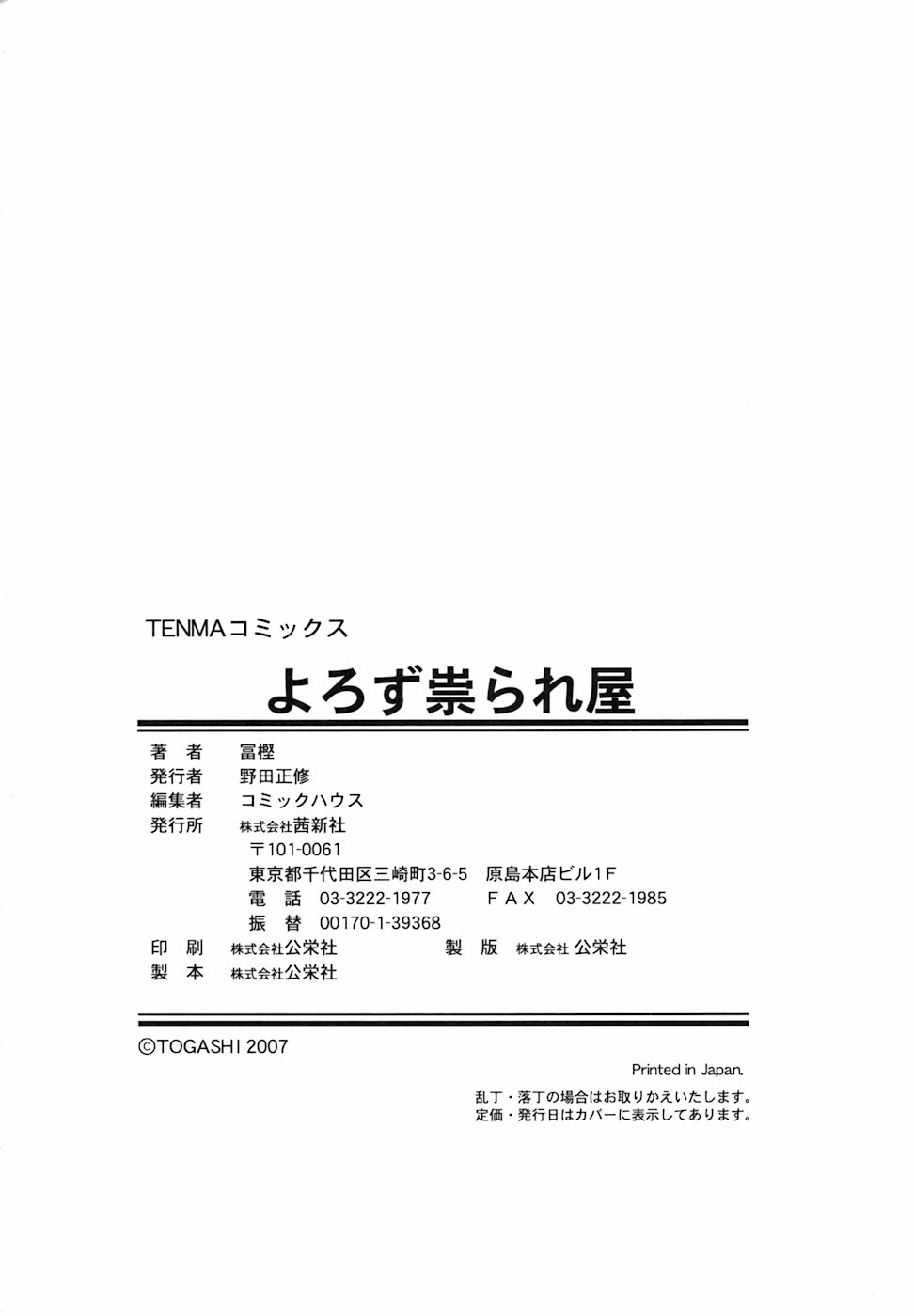 Yorozu Tatarareya - Page 164