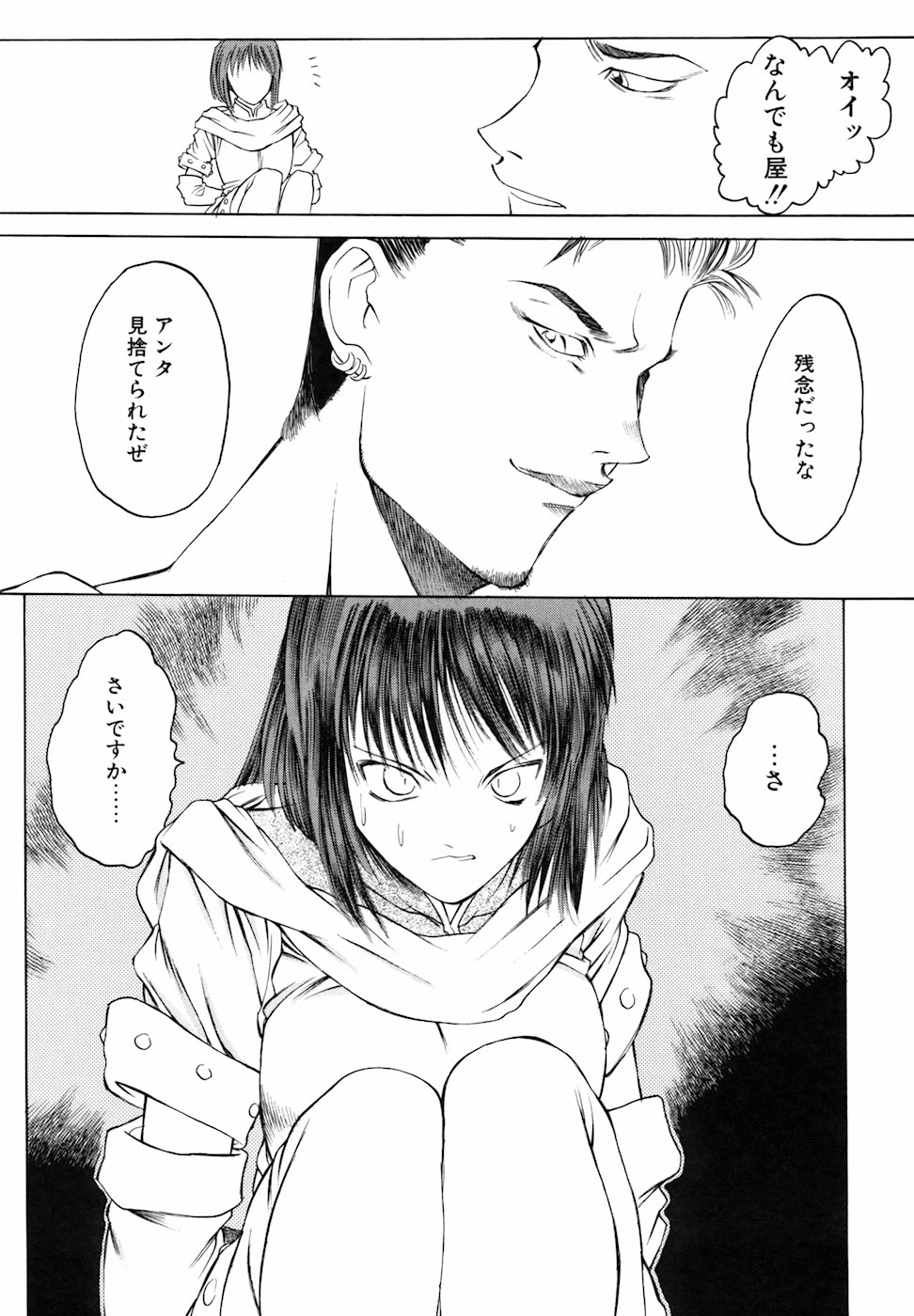 Yorozu Tatarareya - Page 24