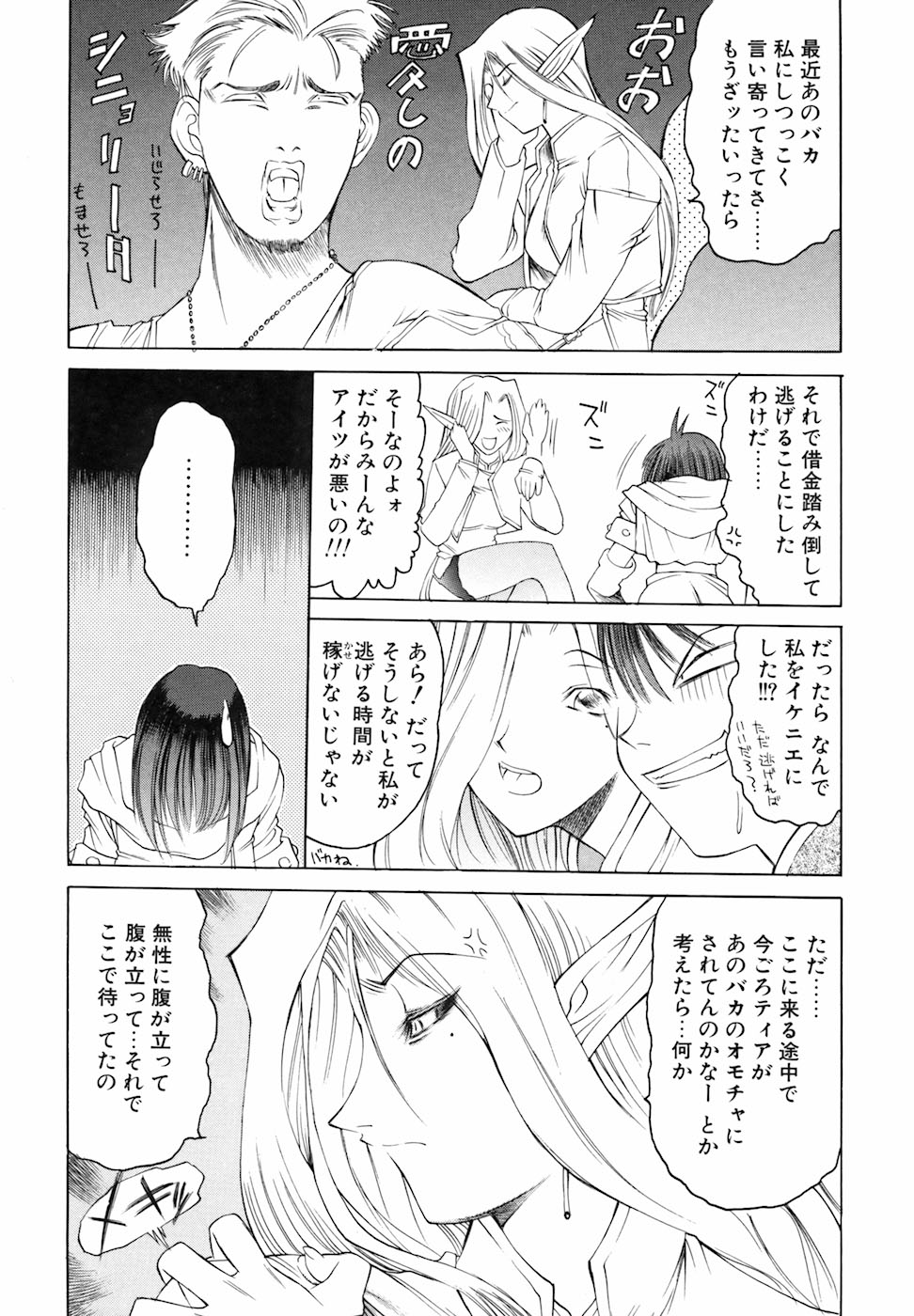Yorozu Tatarareya - Page 31