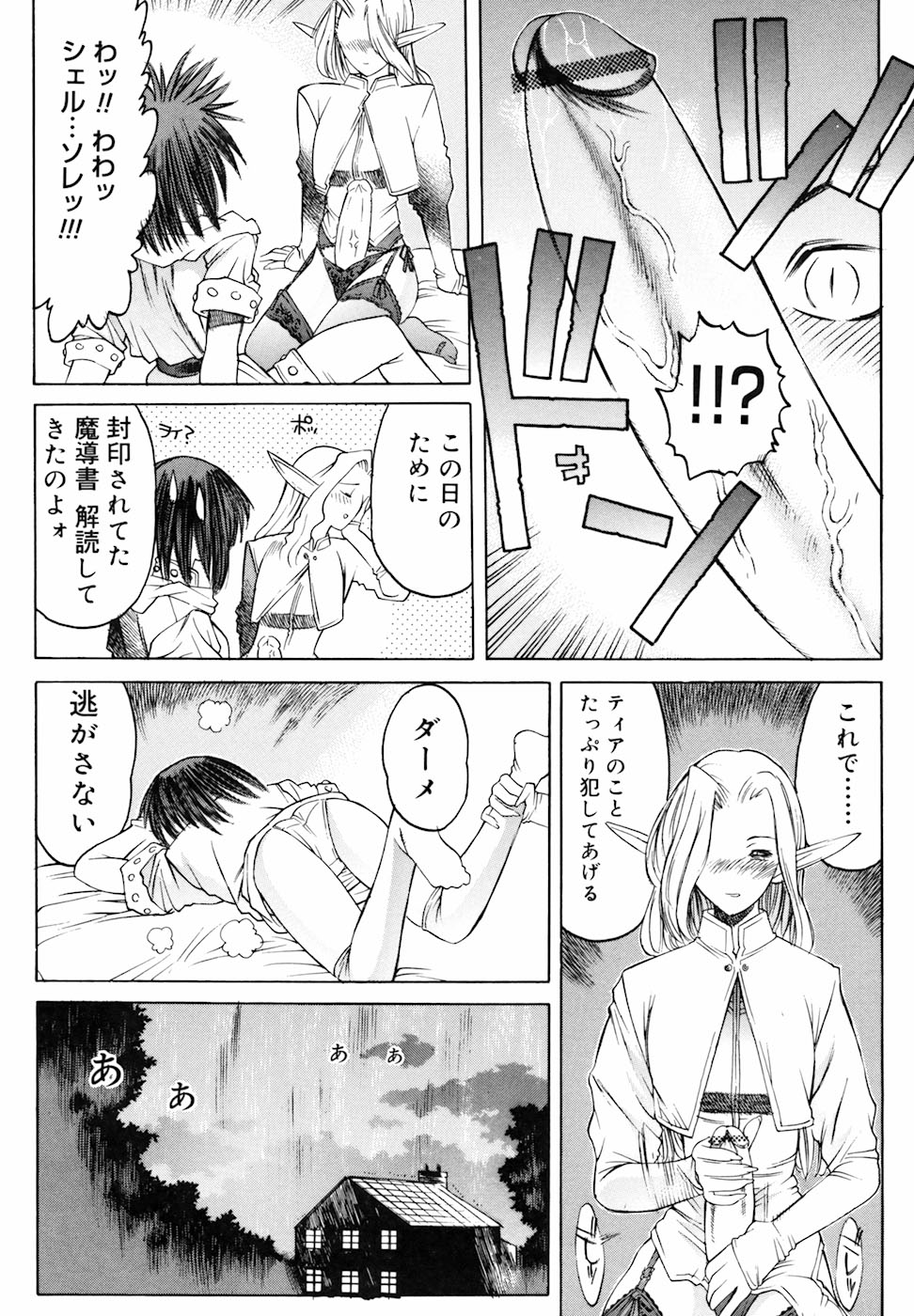 Yorozu Tatarareya - Page 47