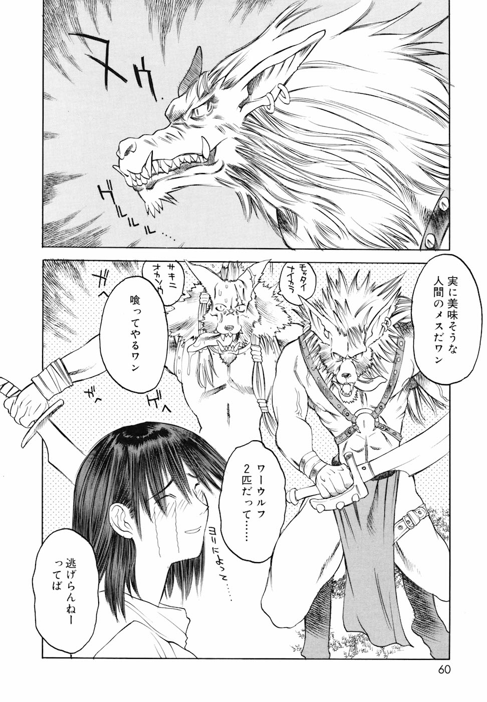 Yorozu Tatarareya - Page 60