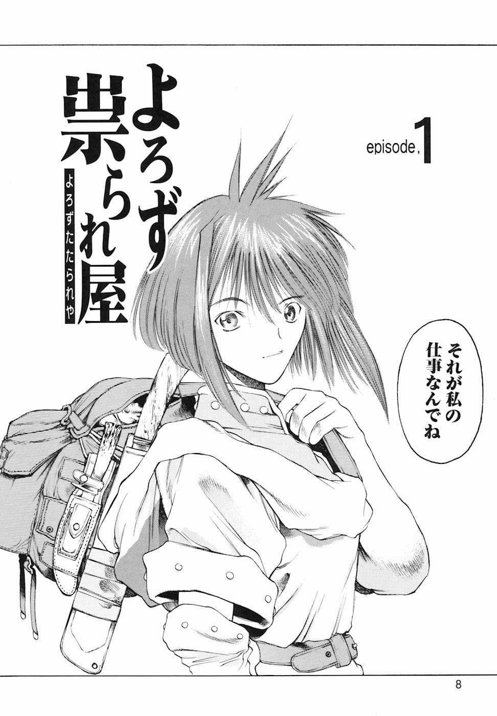 Yorozu Tatarareya - Page 8