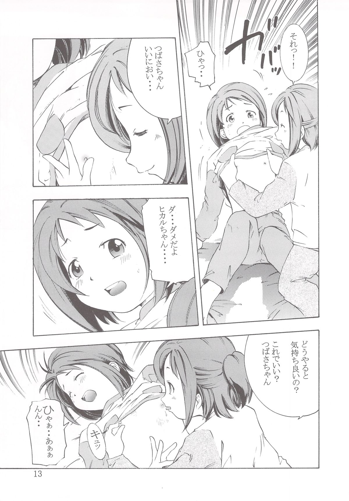 [Sagami Yoshitsune] Kitano Sanshimai no Abunai Takarasagashi ~Watashitachi Ikkaku Senkin Nerai masu!~ Ch. 7 "Yukiguni Otakara Soudatsusen Kosen Sono 2" (Action Pizazz 2024-02) [Chinese] [Digital] page 12 - read online free