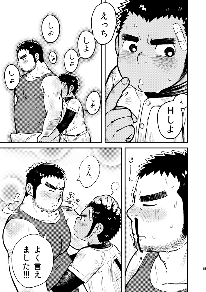 Asedaku Ace!! - Page 15